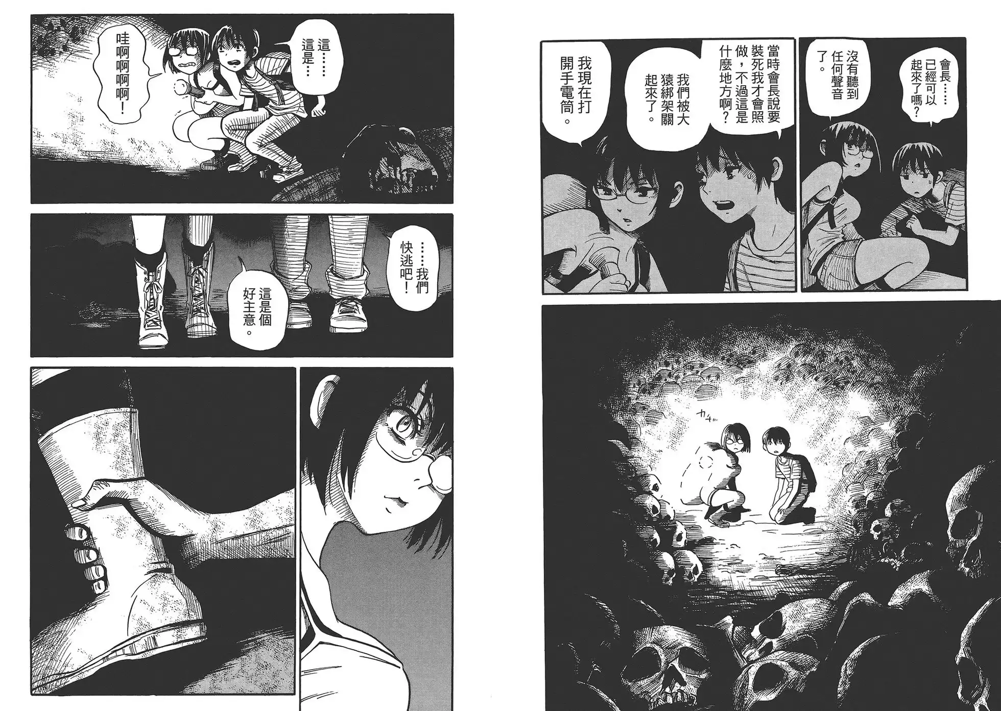 《倾听死者的声音》单行本 第02卷 第24页