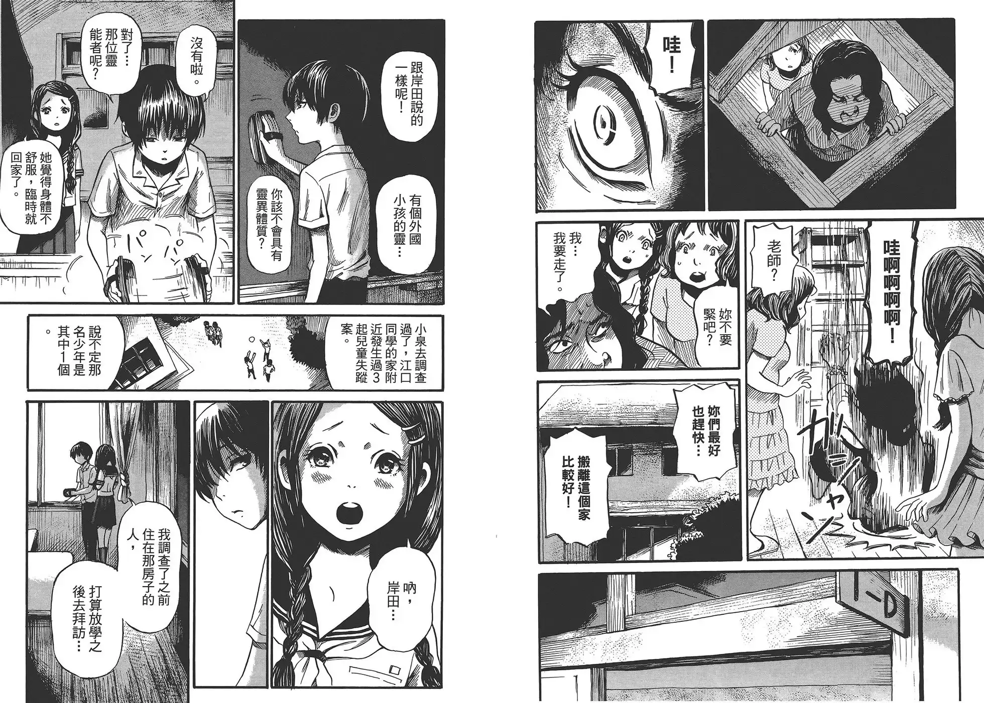 《倾听死者的声音》单行本 第02卷 第11页