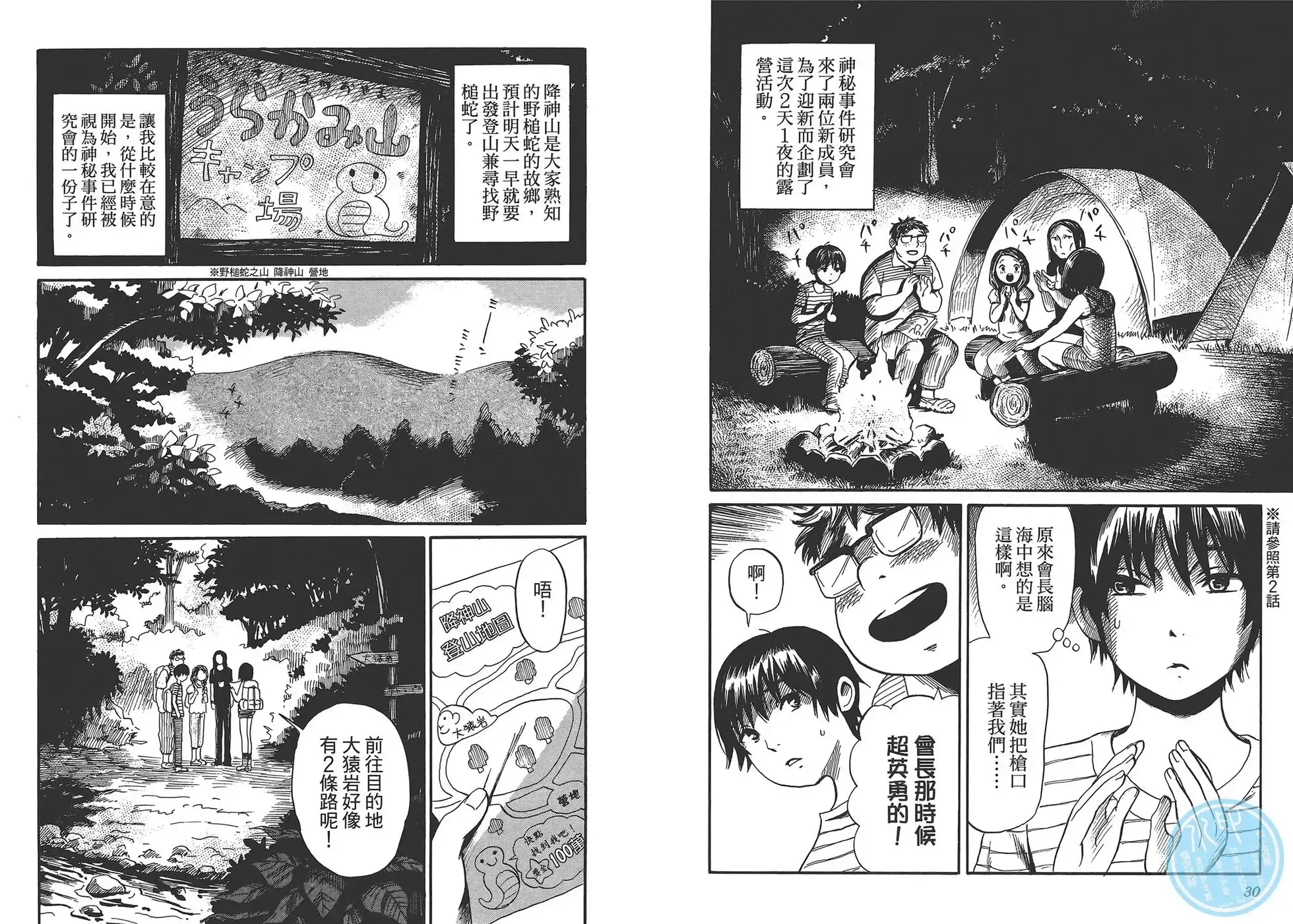 《倾听死者的声音》单行本 第02卷 第18页