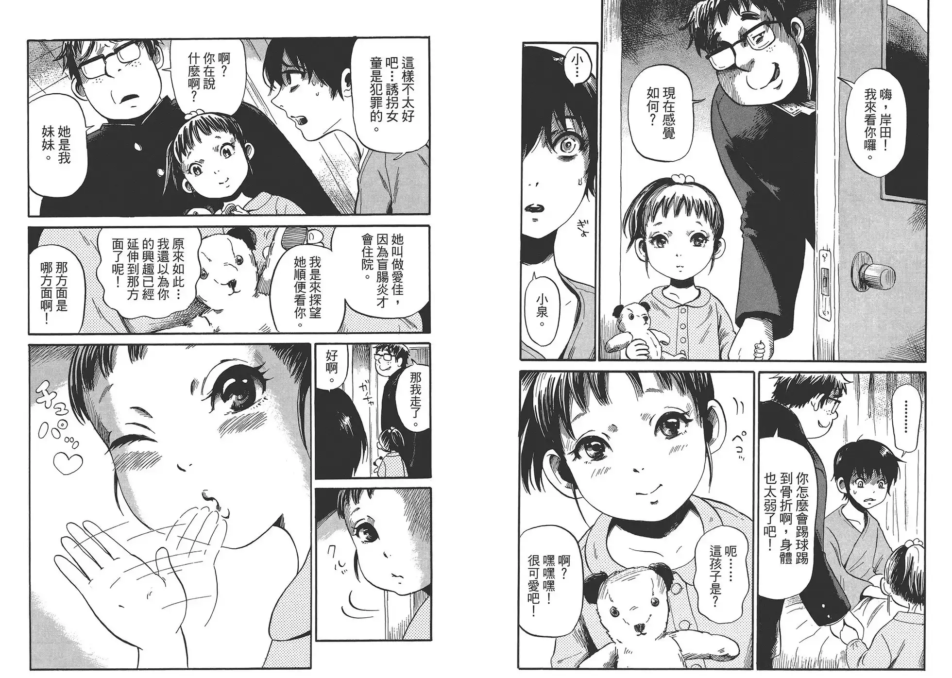 《倾听死者的声音》单行本 第02卷 第32页