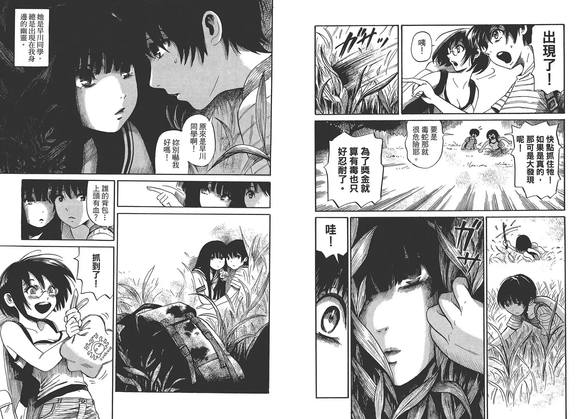 《倾听死者的声音》单行本 第02卷 第21页