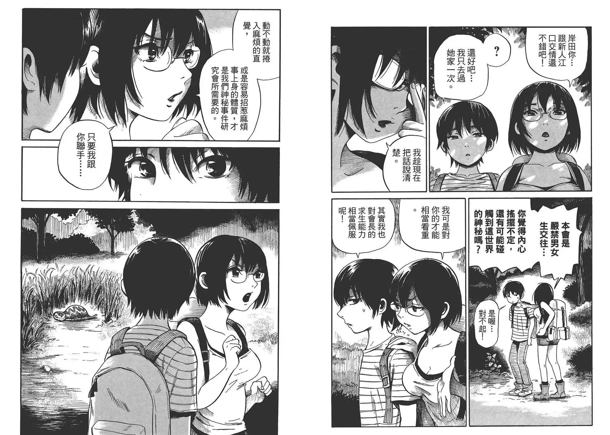 《倾听死者的声音》单行本 第02卷 第19页