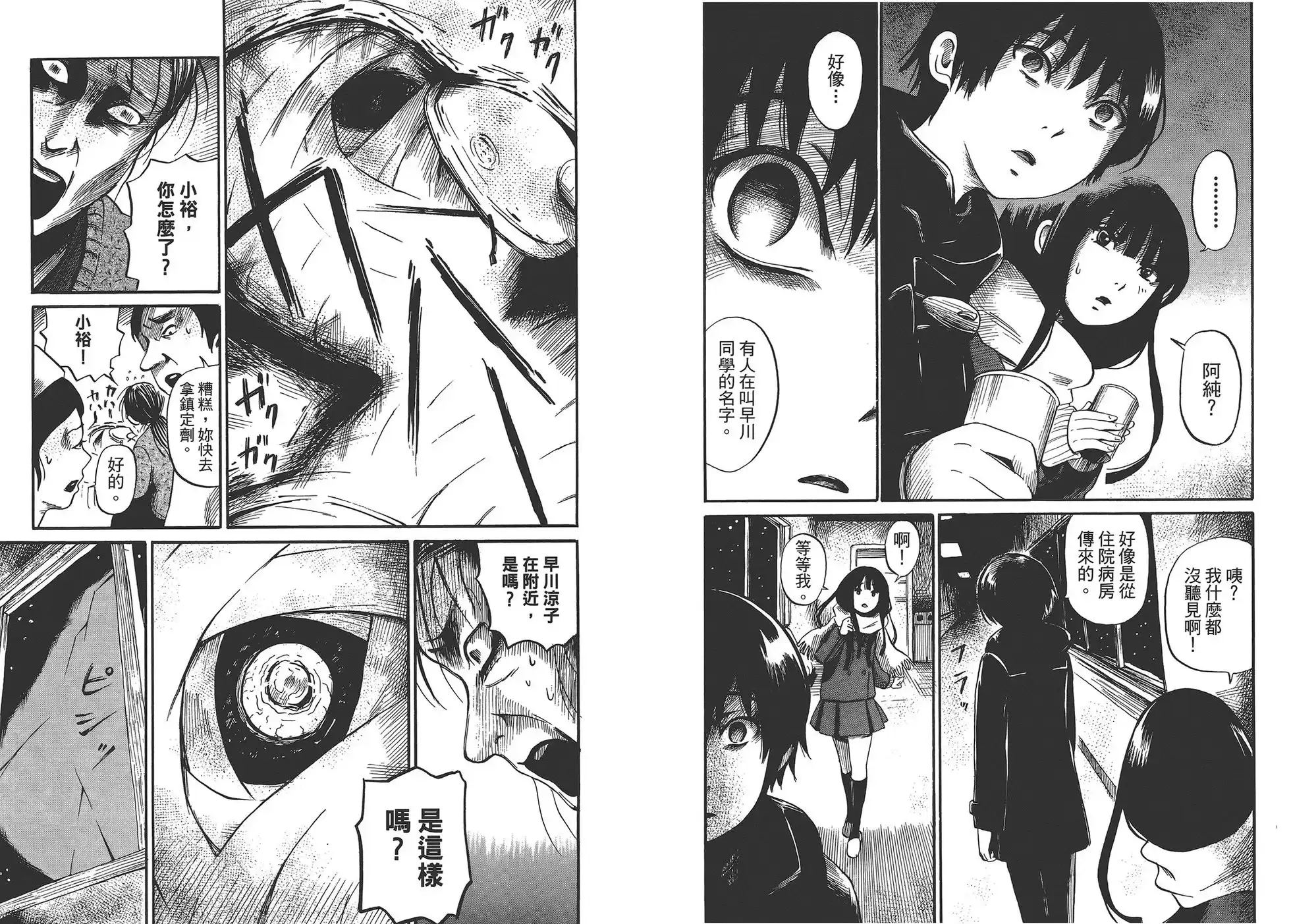 《倾听死者的声音》单行本 第02卷 第91页