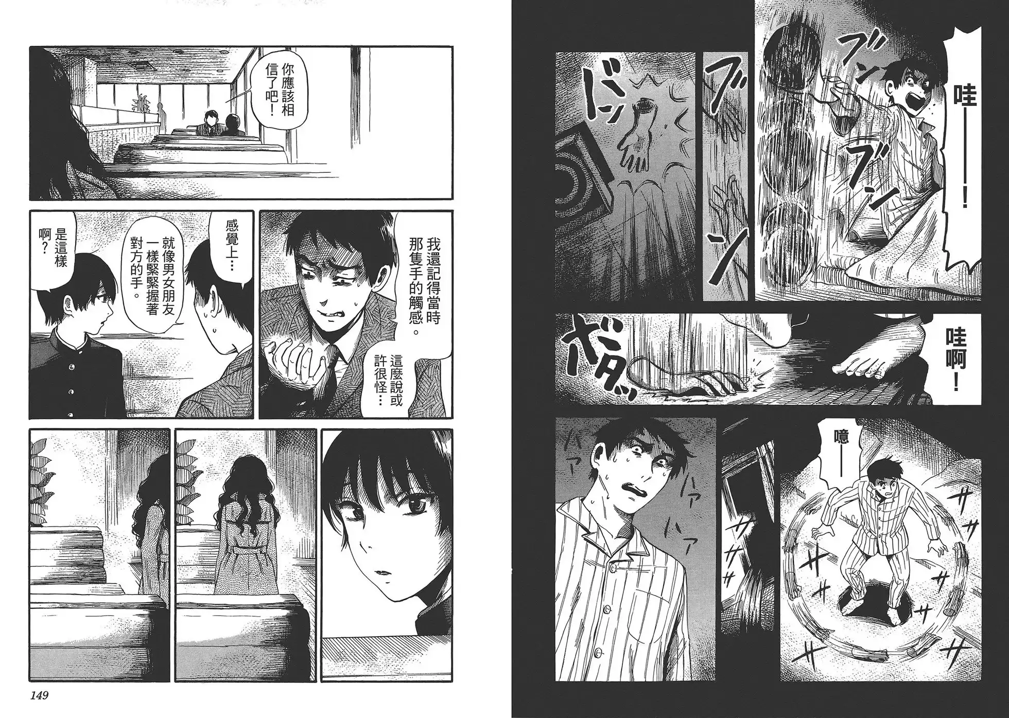 《倾听死者的声音》单行本 第02卷 第77页