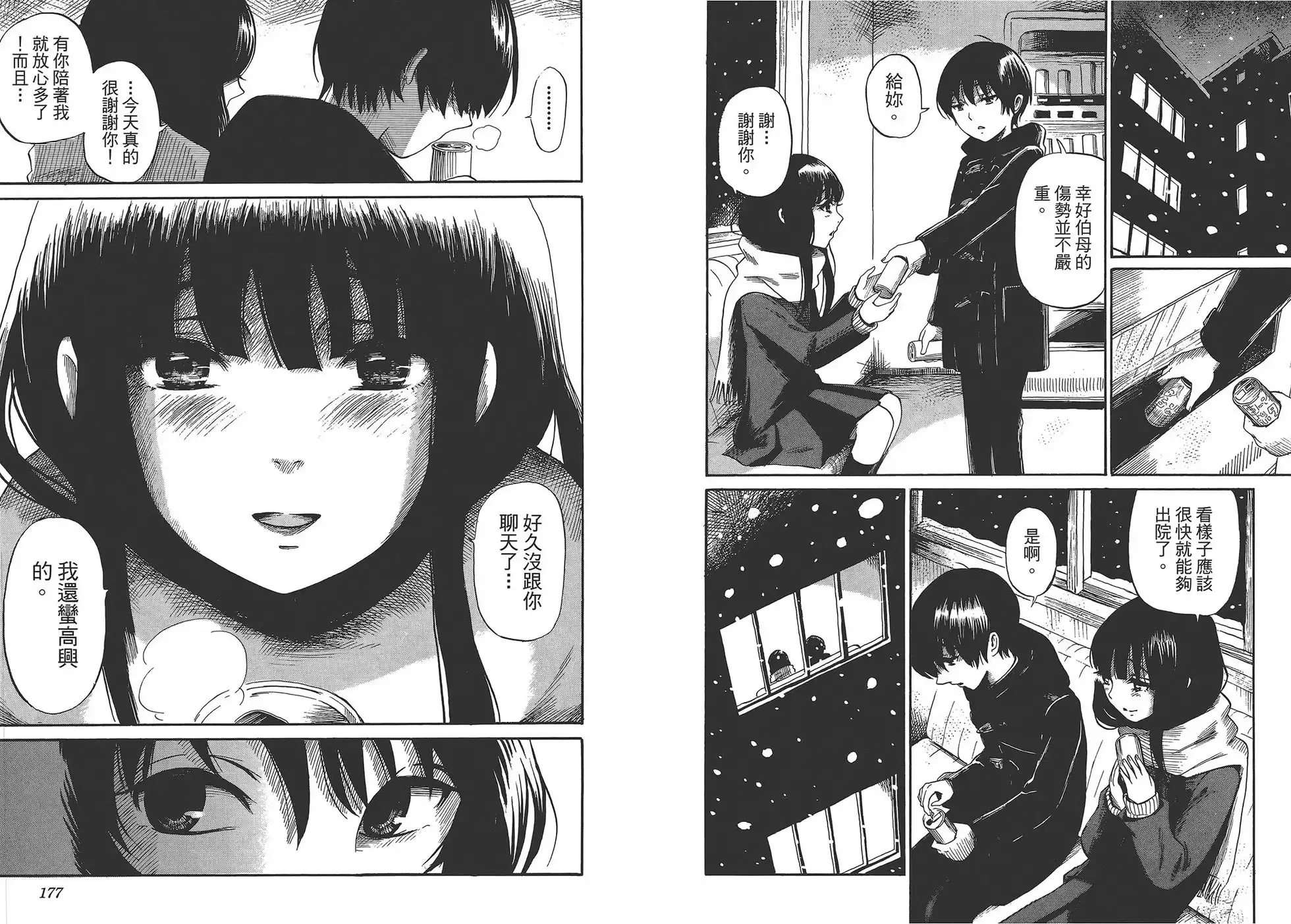 《倾听死者的声音》单行本 第02卷 第92页