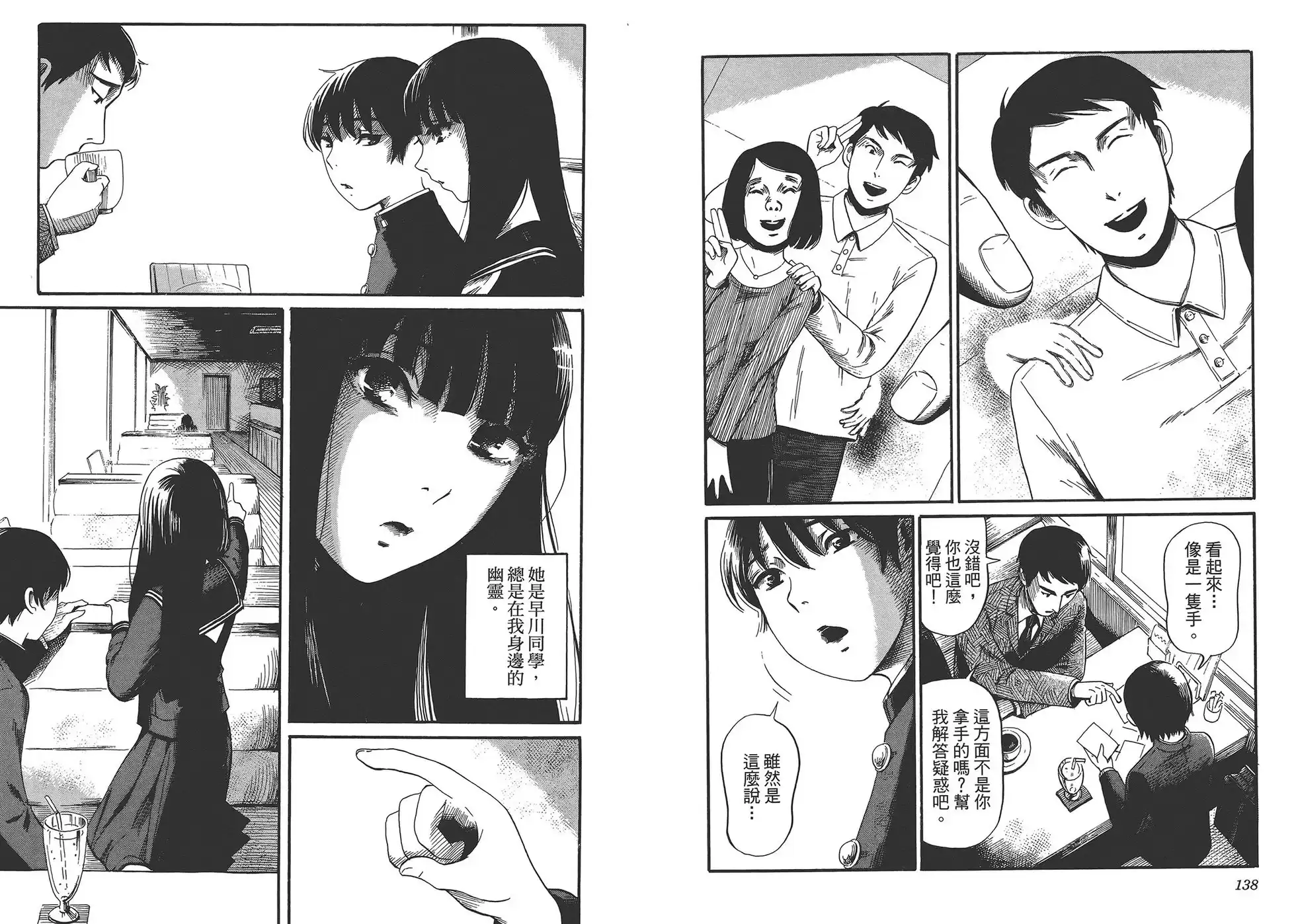 《倾听死者的声音》单行本 第02卷 第72页