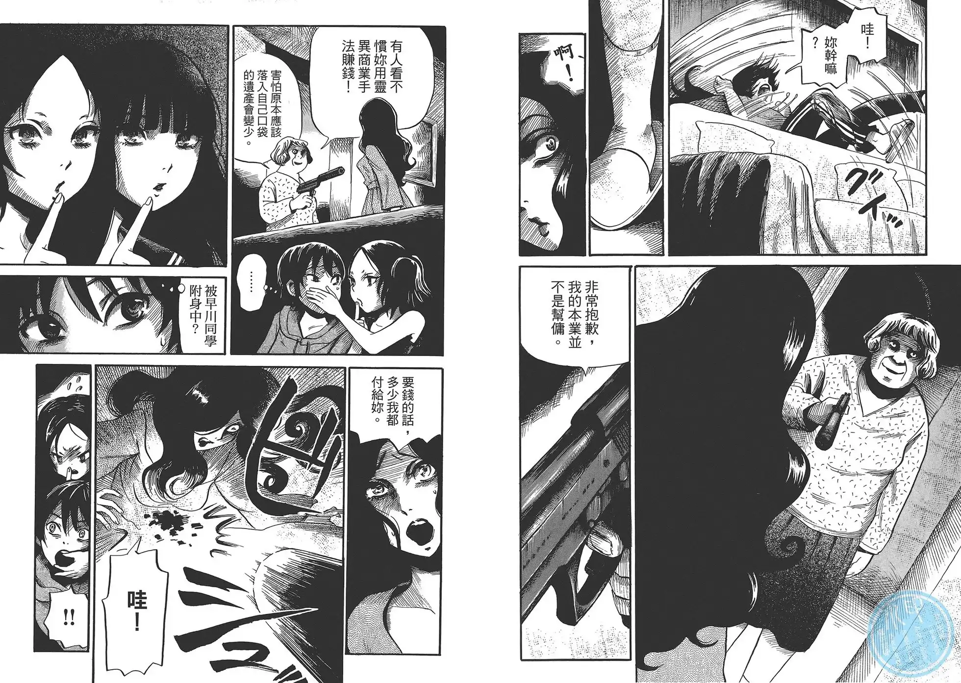 《倾听死者的声音》单行本 第02卷 第53页