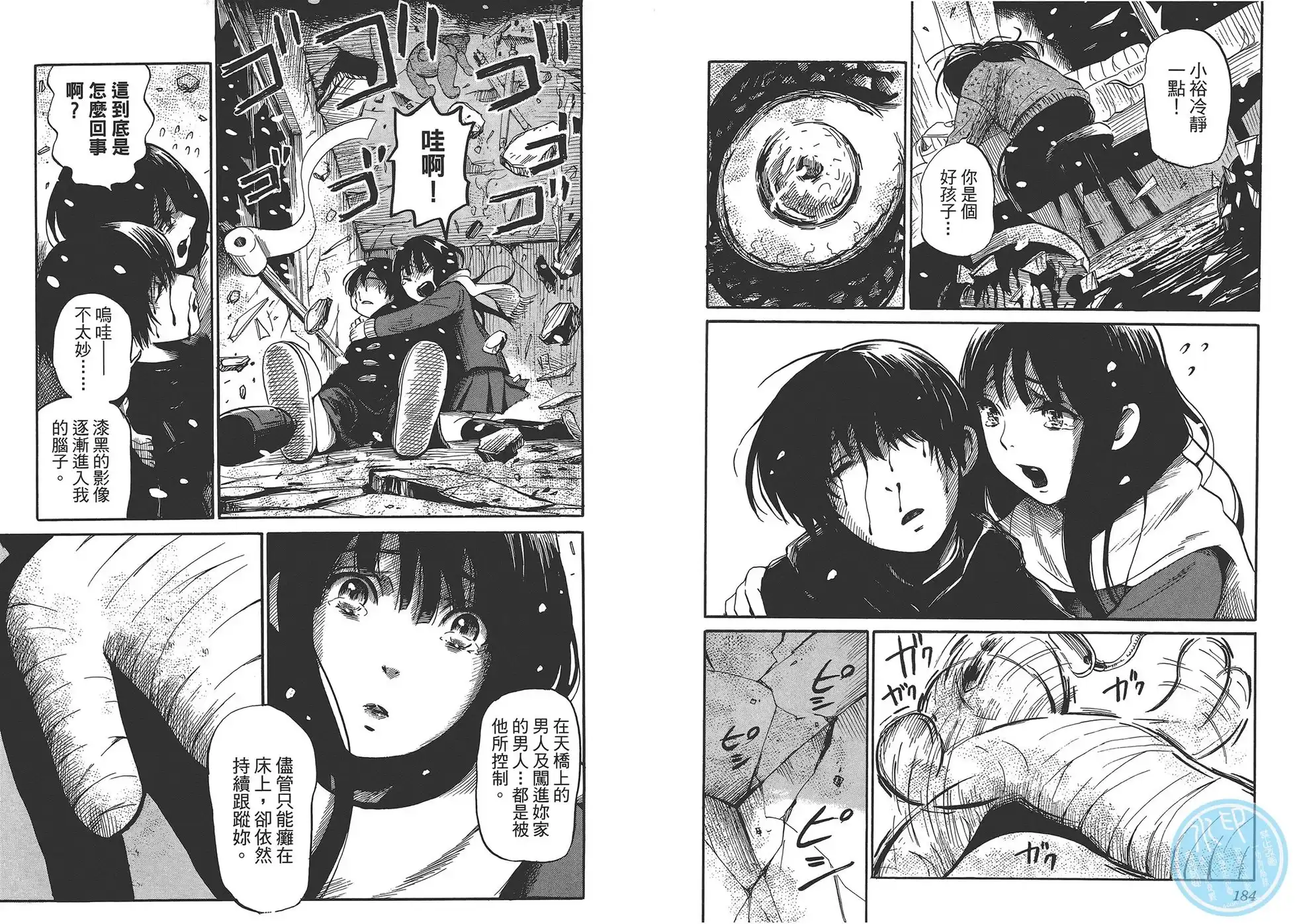 《倾听死者的声音》单行本 第02卷 第95页