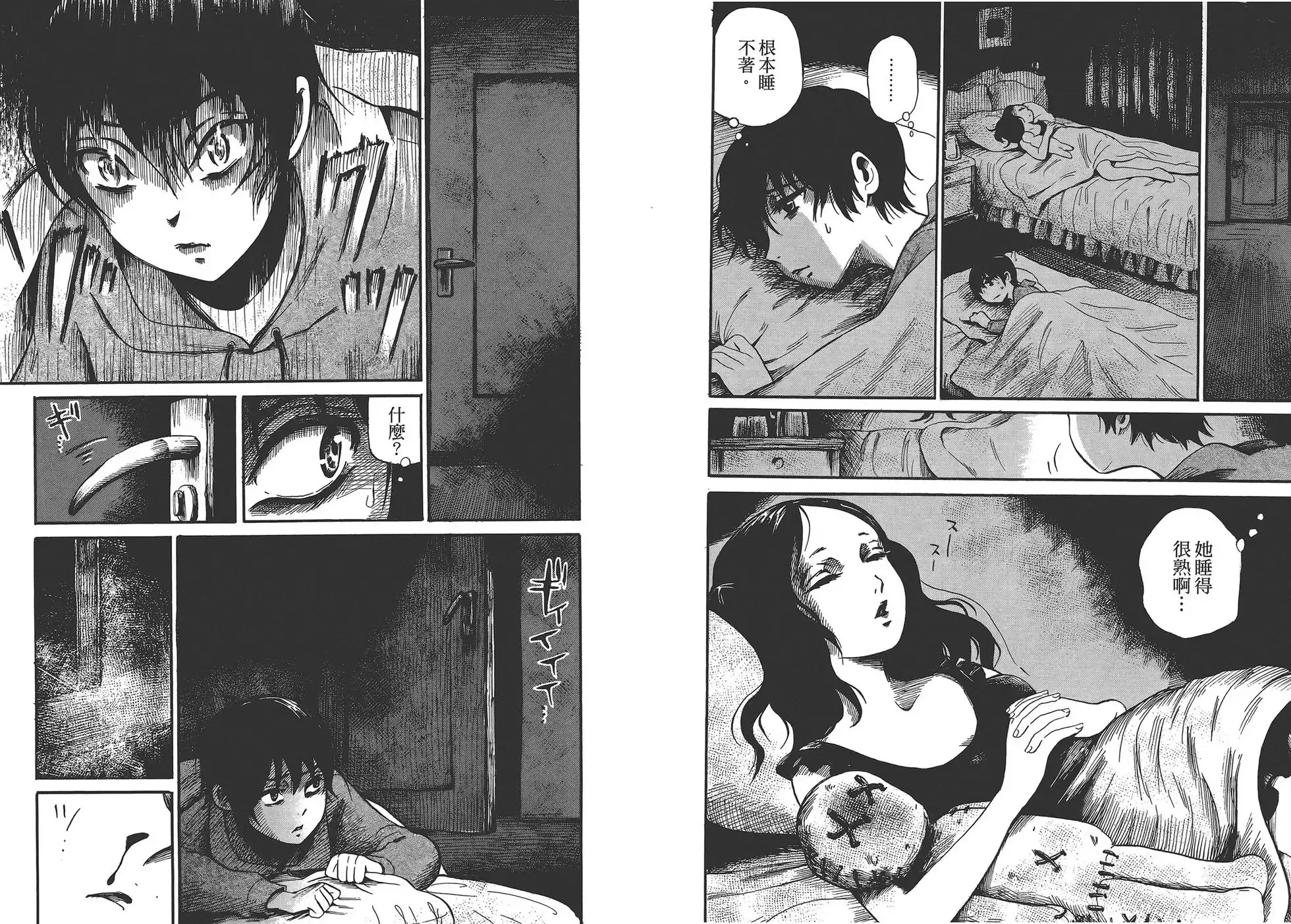 《倾听死者的声音》单行本 第02卷 第48页