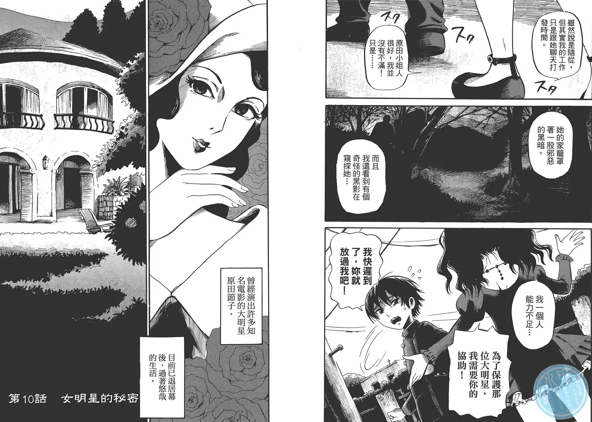 《倾听死者的声音》单行本 第02卷 第45页