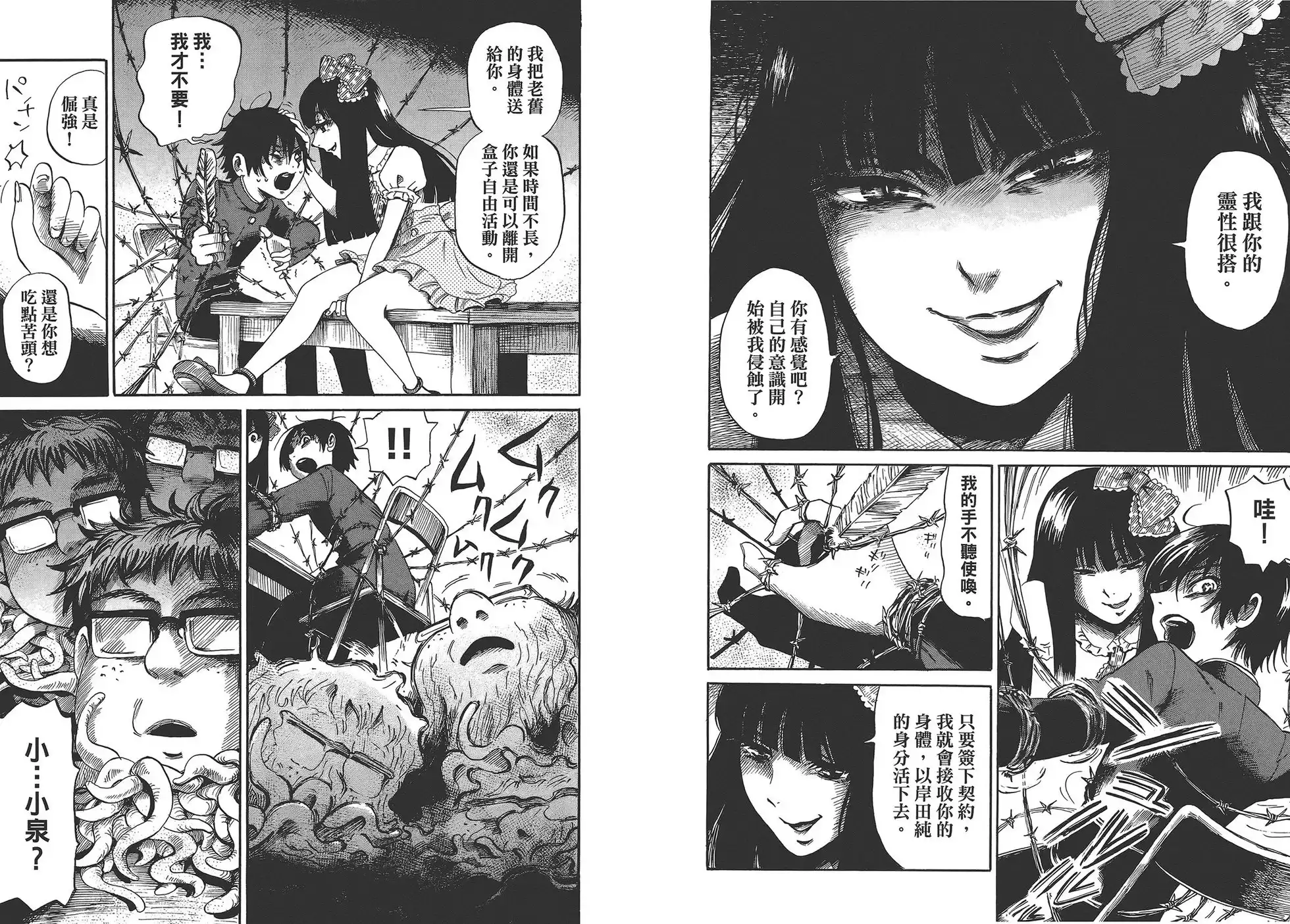 《倾听死者的声音》单行本 第02卷 第67页