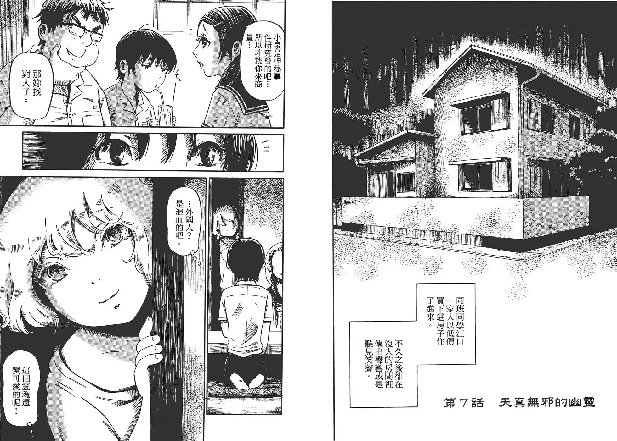 《倾听死者的声音》单行本 第02卷 第5页