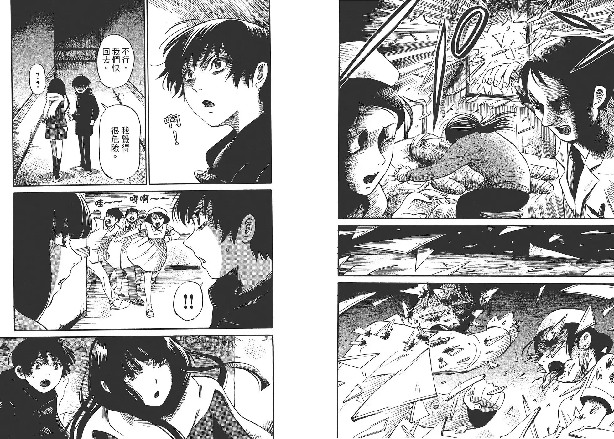 《倾听死者的声音》单行本 第02卷 第93页
