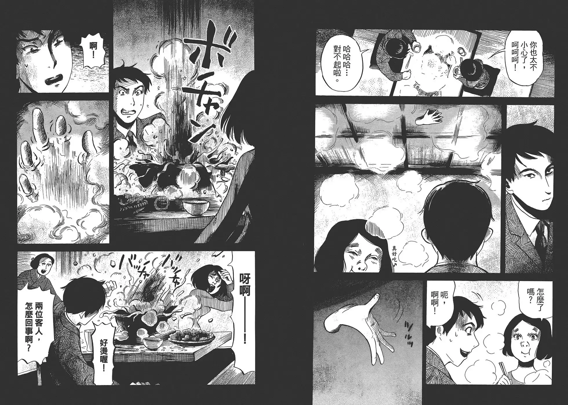 《倾听死者的声音》单行本 第02卷 第75页