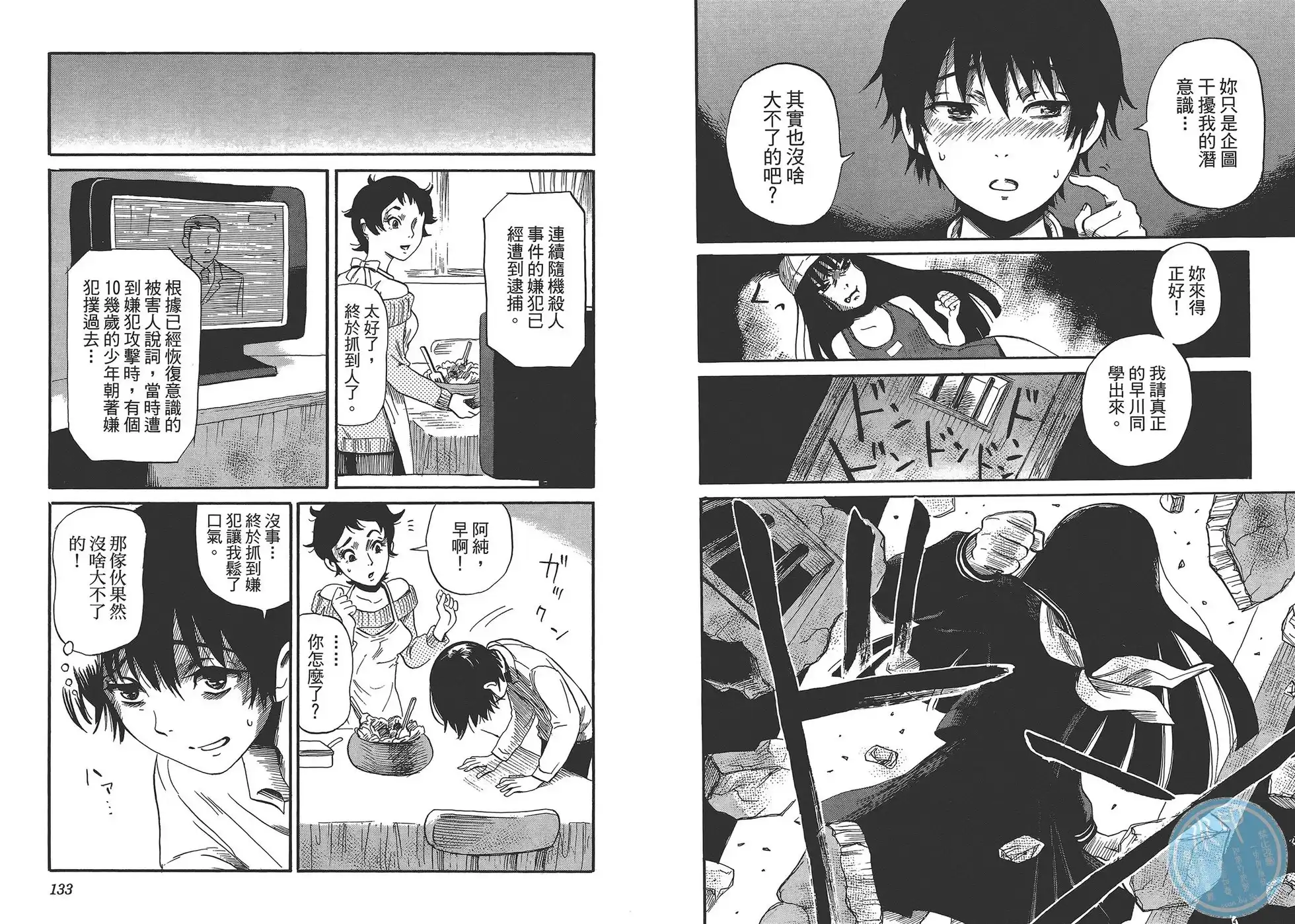 《倾听死者的声音》单行本 第02卷 第70页