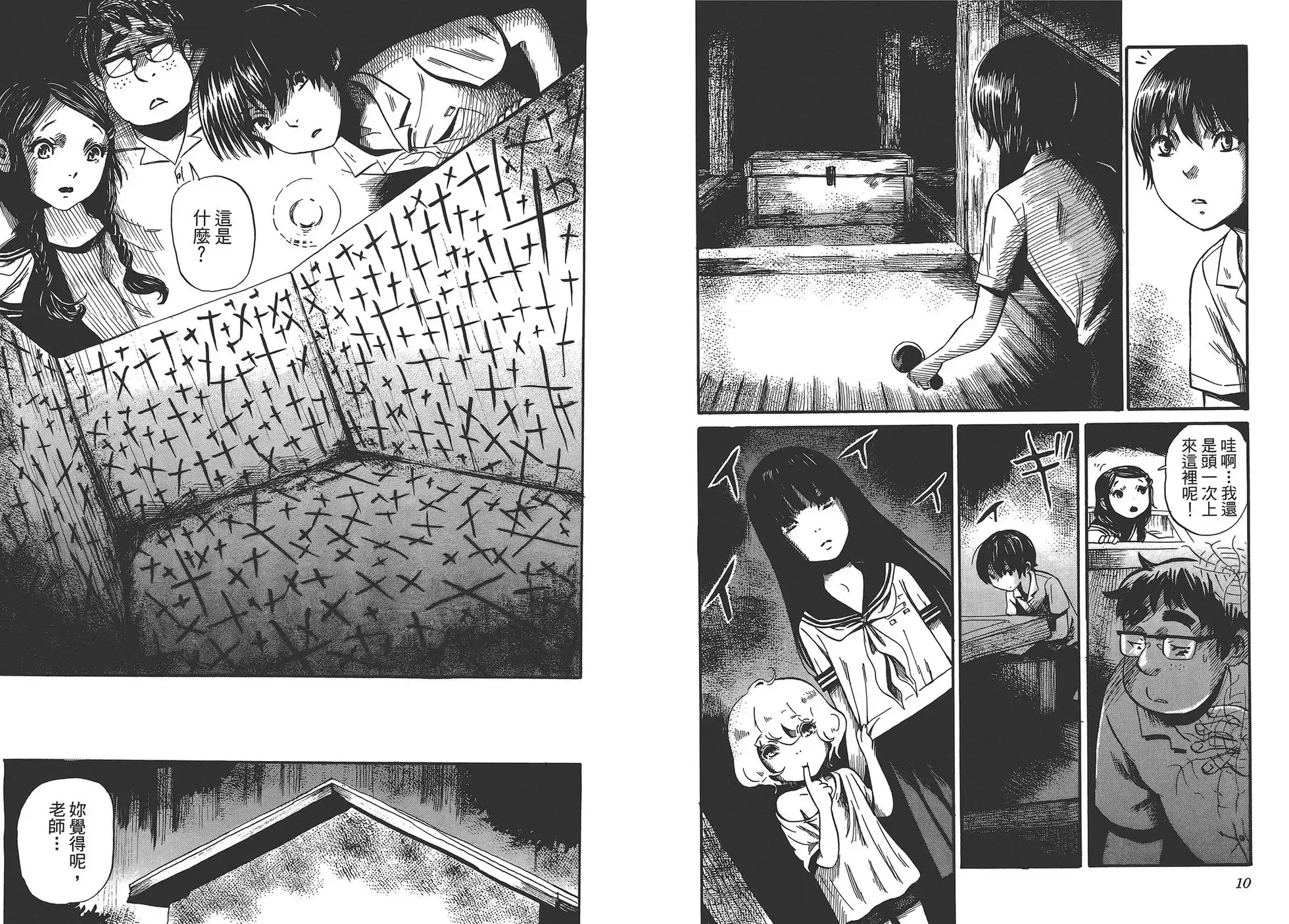 《倾听死者的声音》单行本 第02卷 第8页