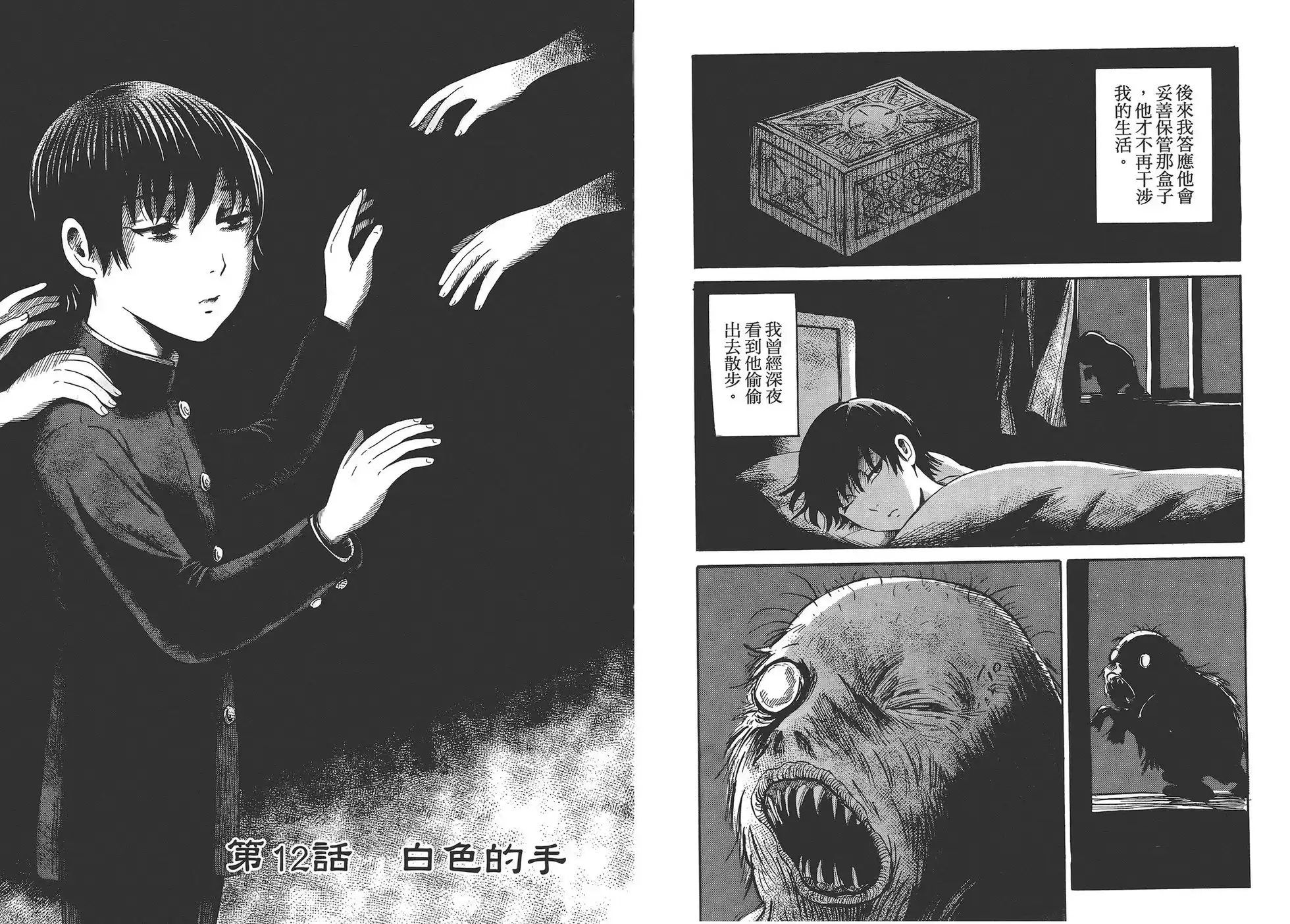 《倾听死者的声音》单行本 第02卷 第69页