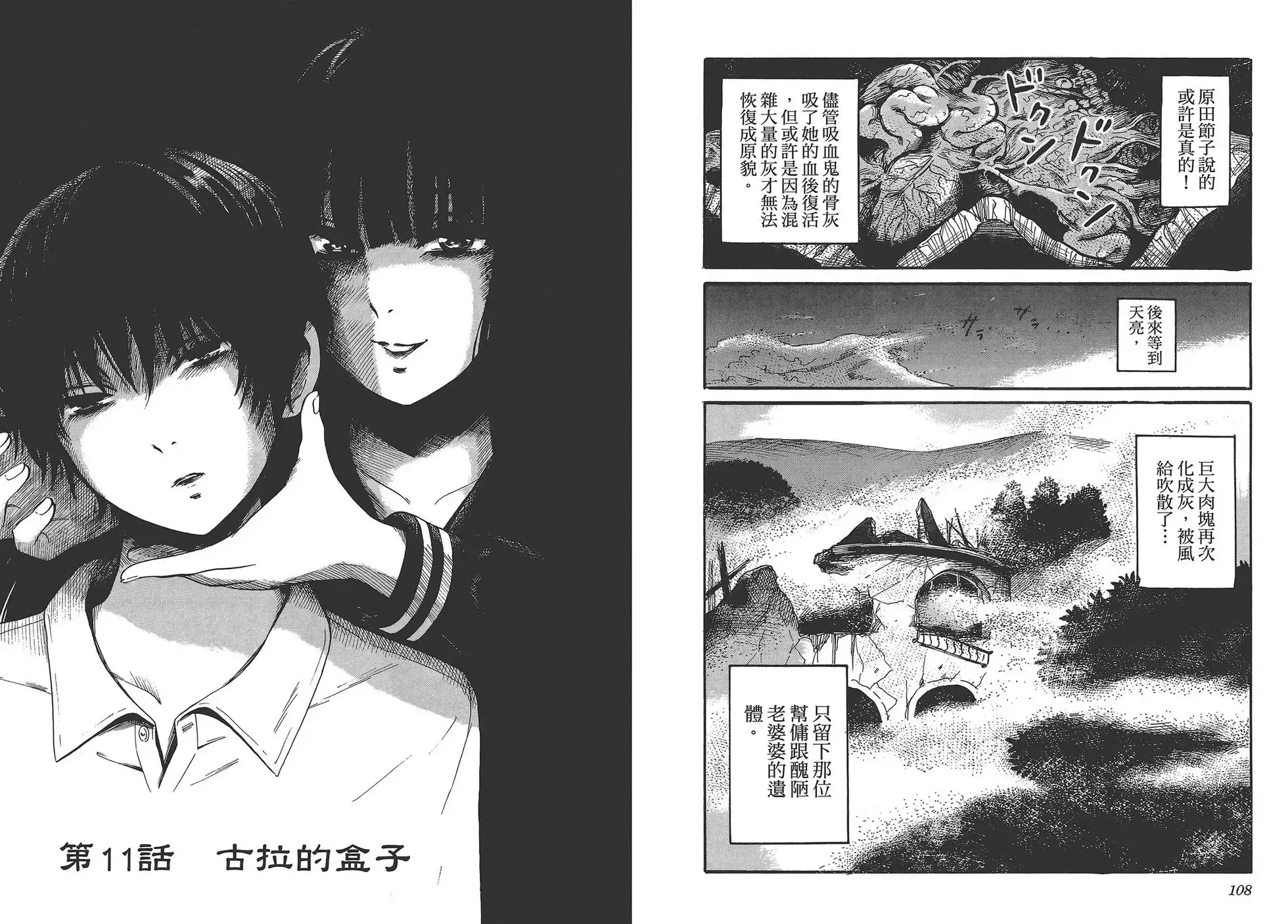 《倾听死者的声音》单行本 第02卷 第57页