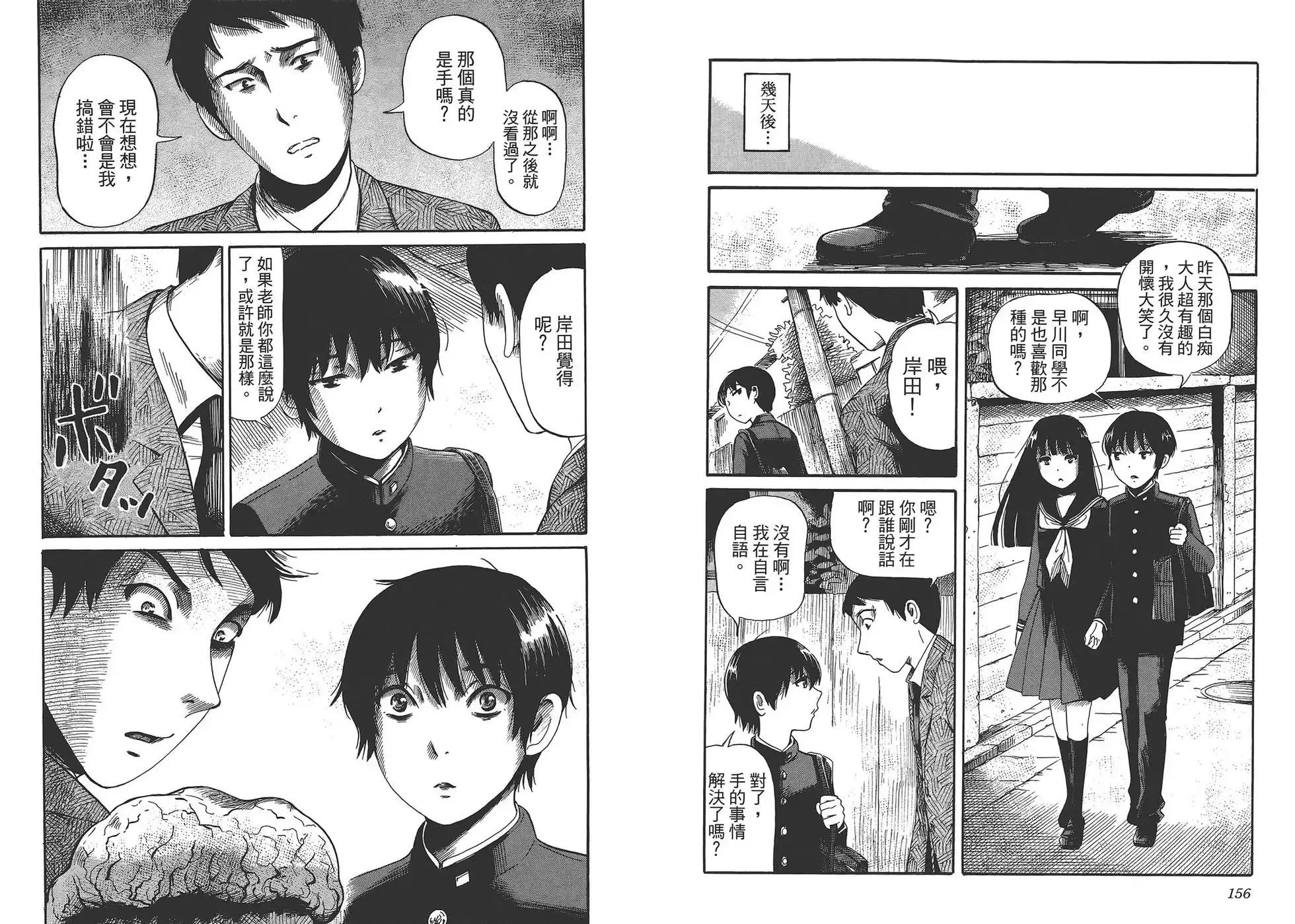《倾听死者的声音》单行本 第02卷 第81页
