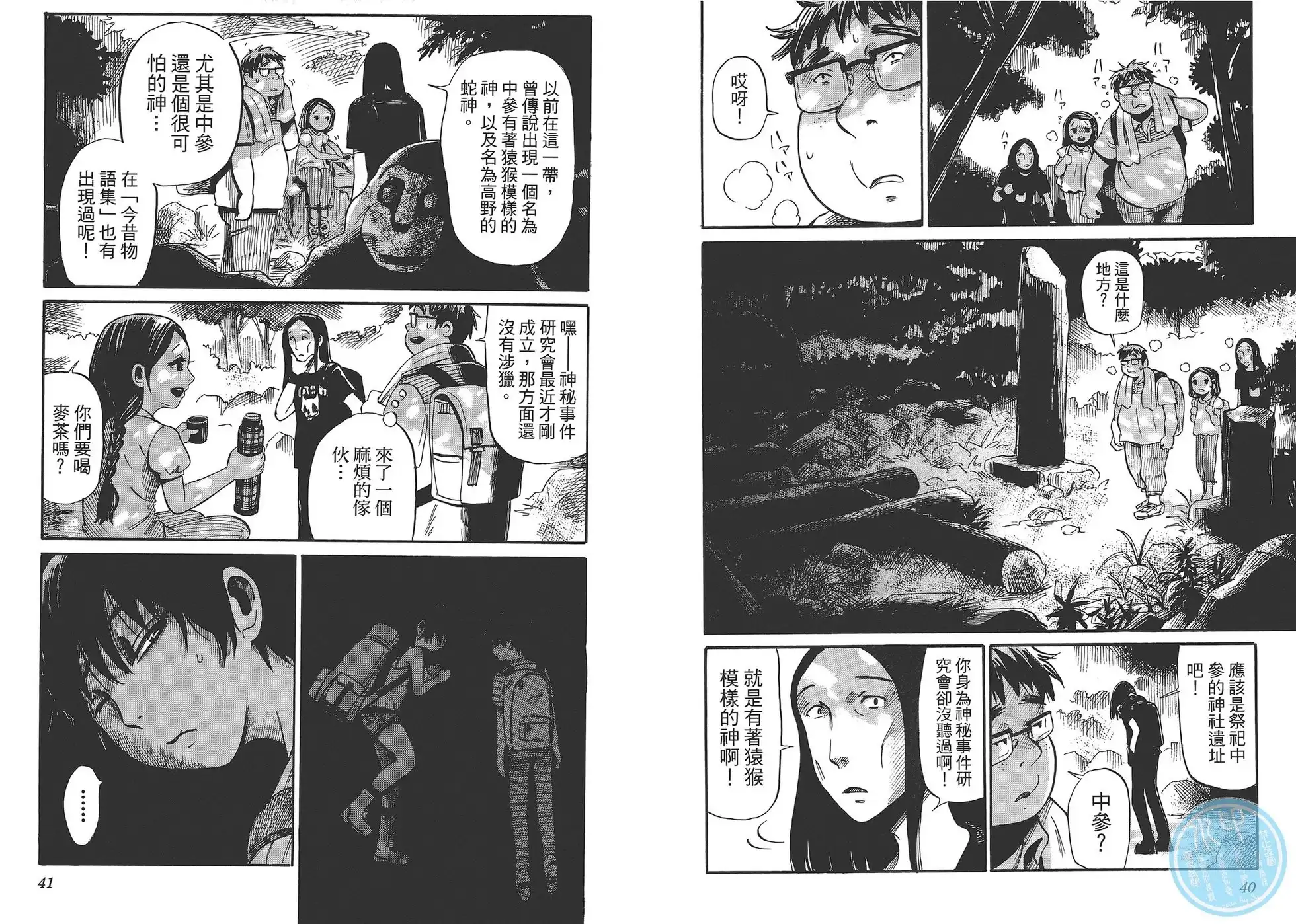 《倾听死者的声音》单行本 第02卷 第23页