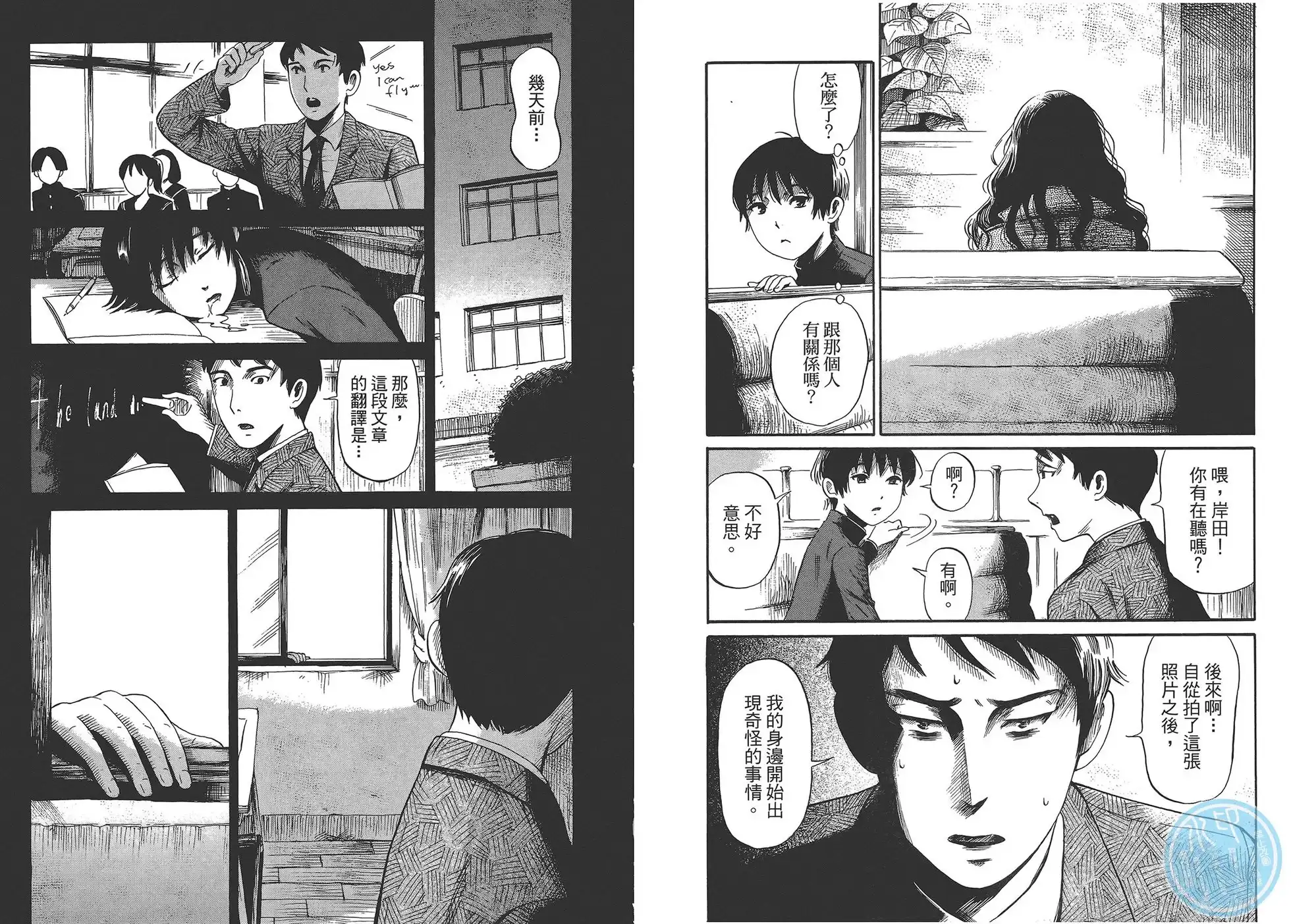 《倾听死者的声音》单行本 第02卷 第73页