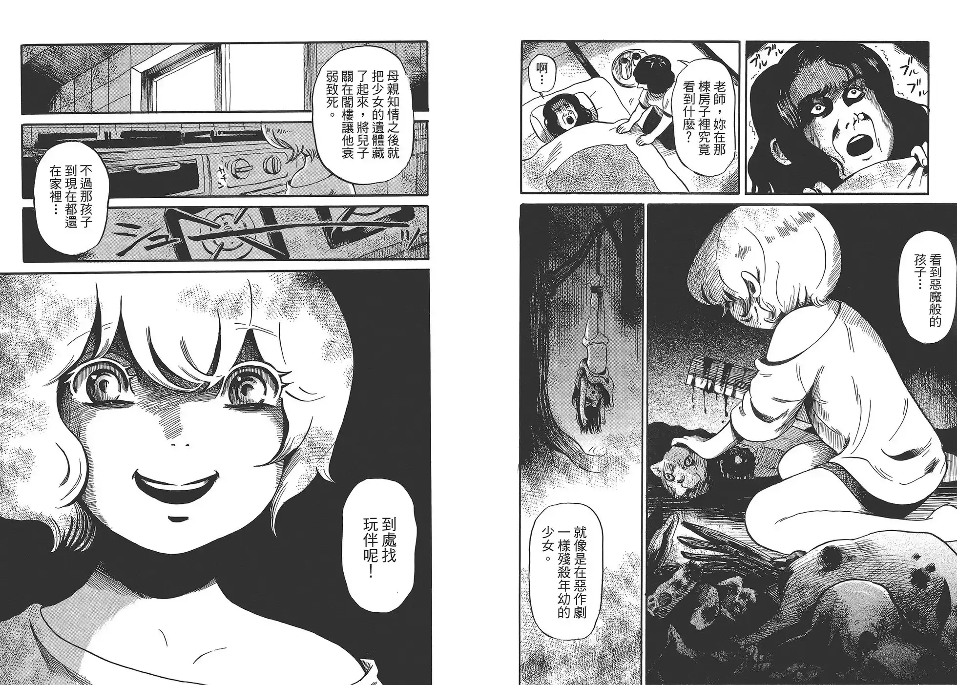 《倾听死者的声音》单行本 第02卷 第15页