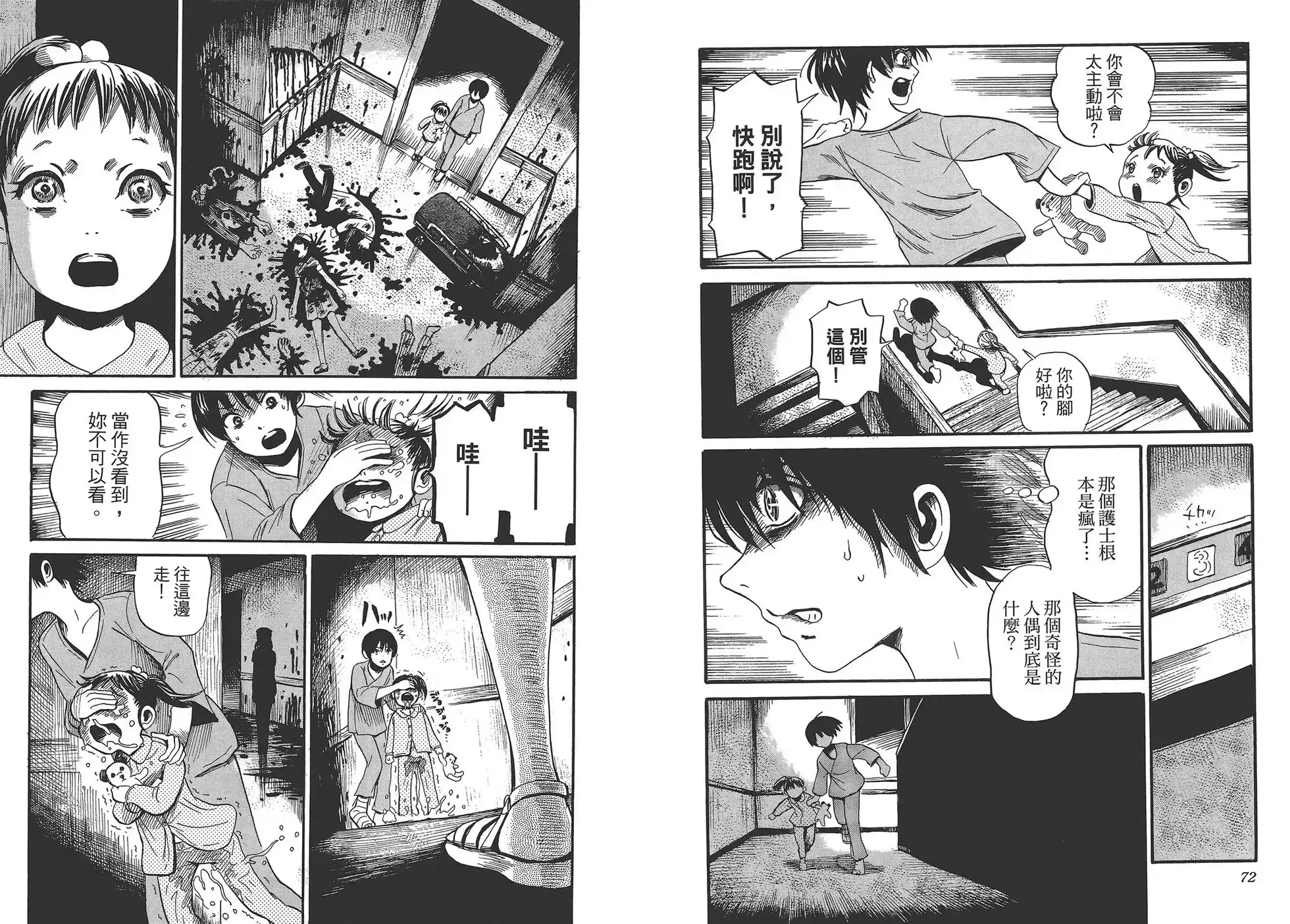 《倾听死者的声音》单行本 第02卷 第39页