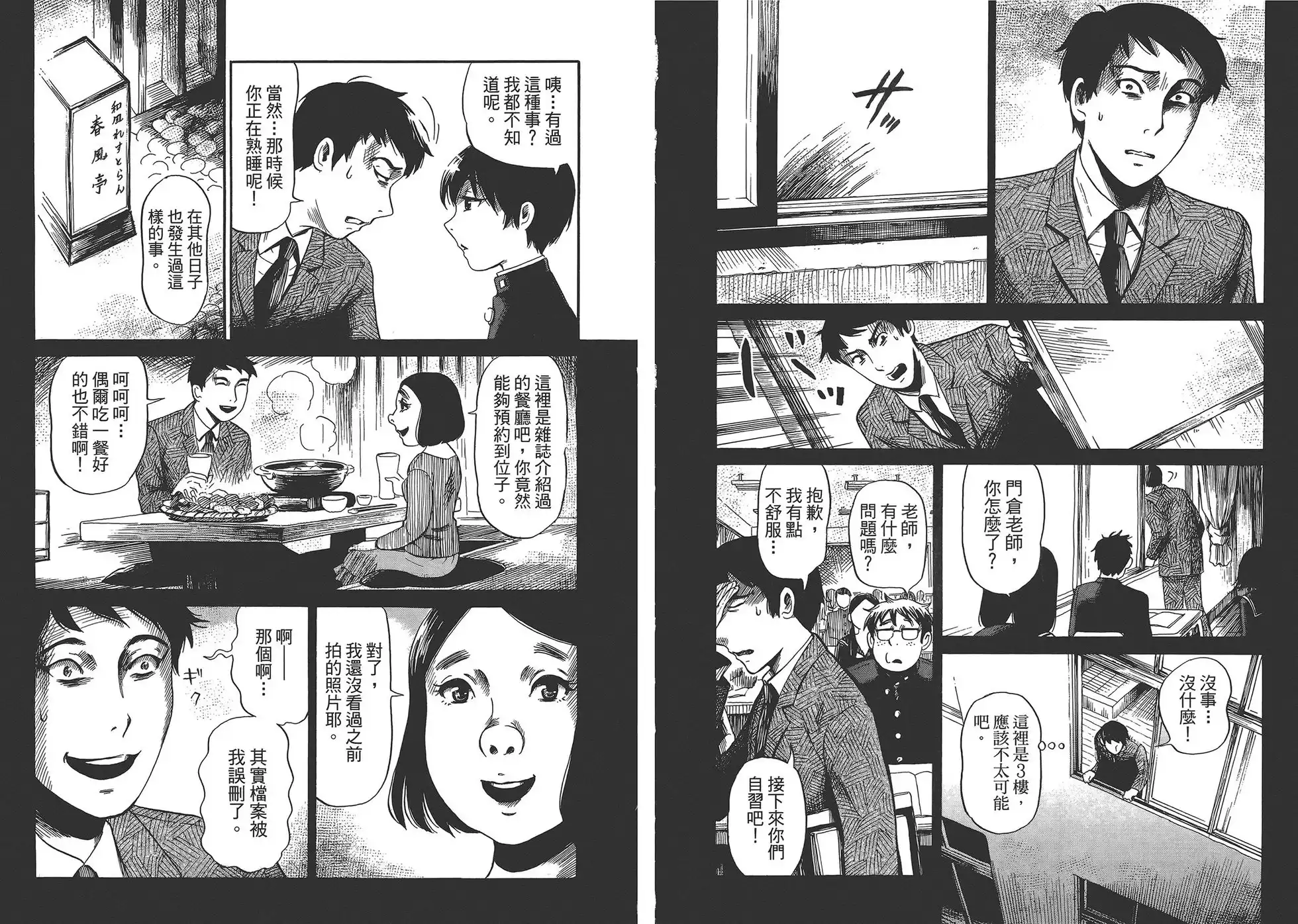 《倾听死者的声音》单行本 第02卷 第74页