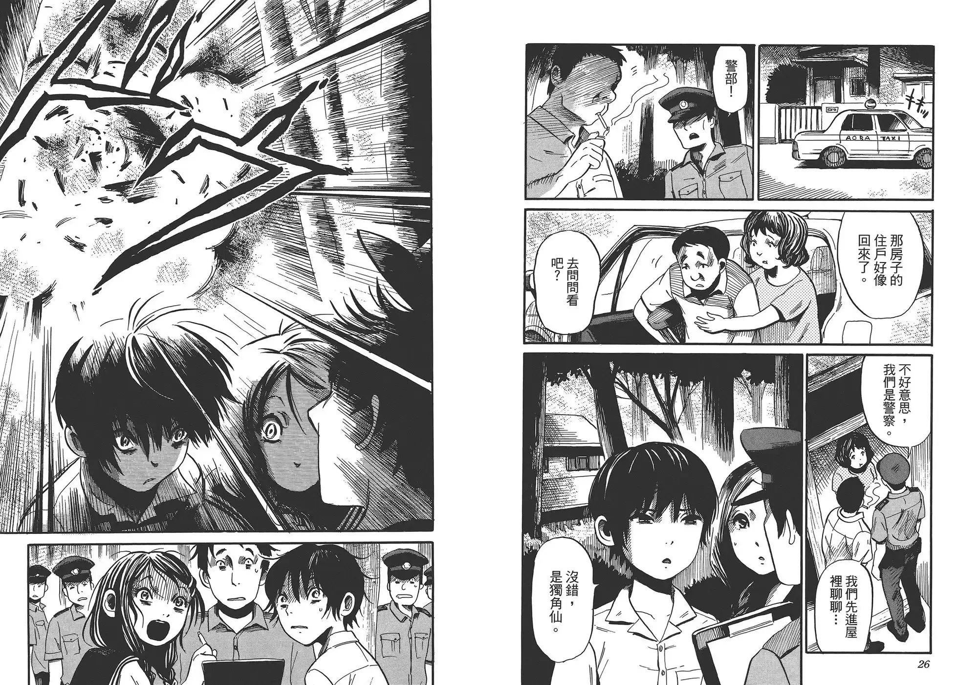 《倾听死者的声音》单行本 第02卷 第16页
