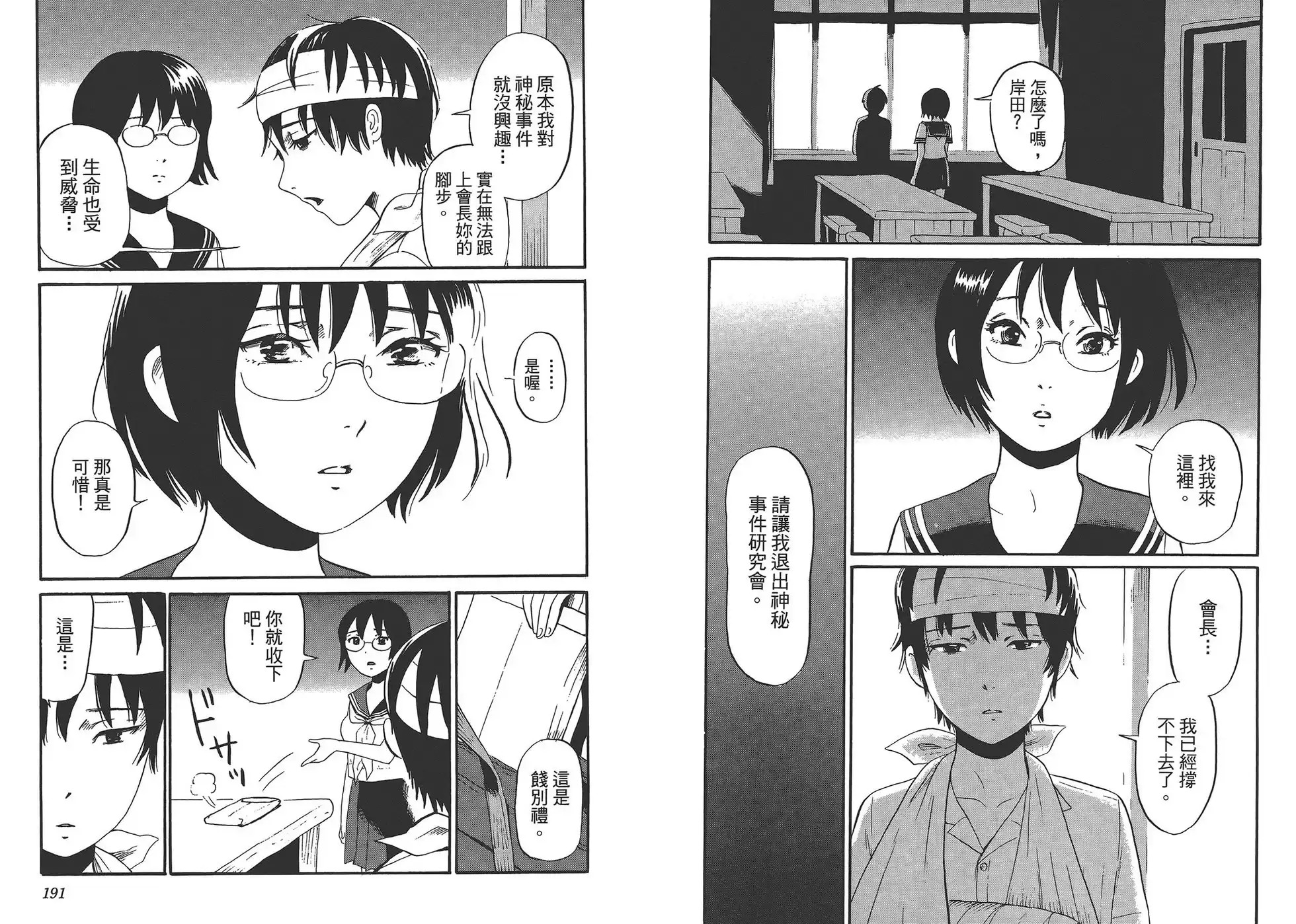《倾听死者的声音》单行本 第02卷 第98页
