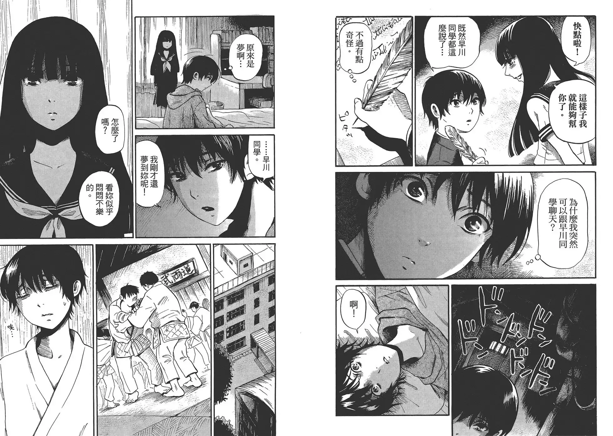 《倾听死者的声音》单行本 第02卷 第60页