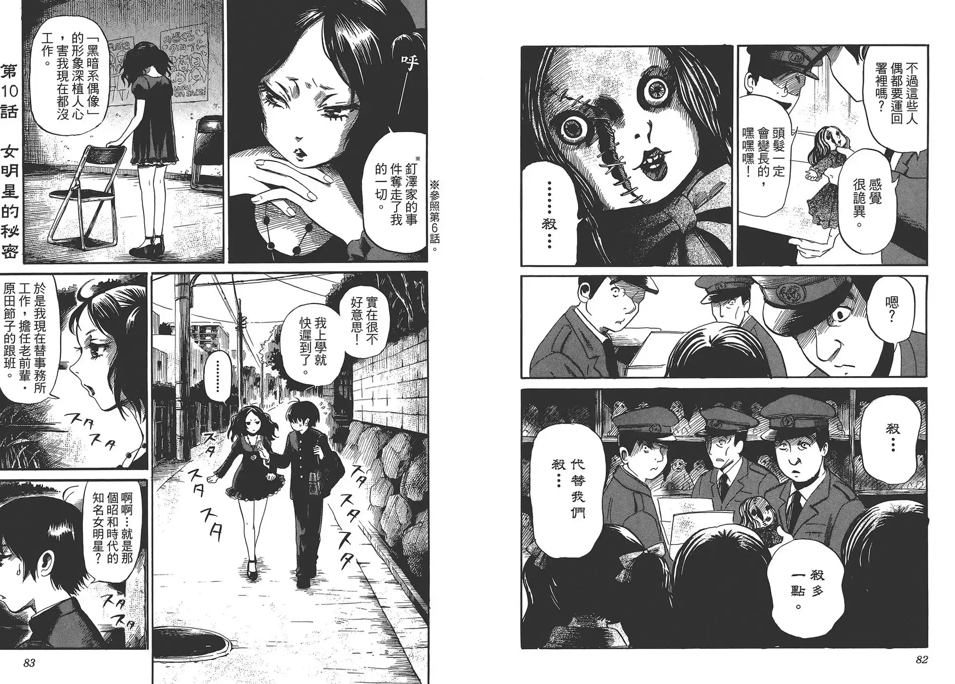 《倾听死者的声音》单行本 第02卷 第44页