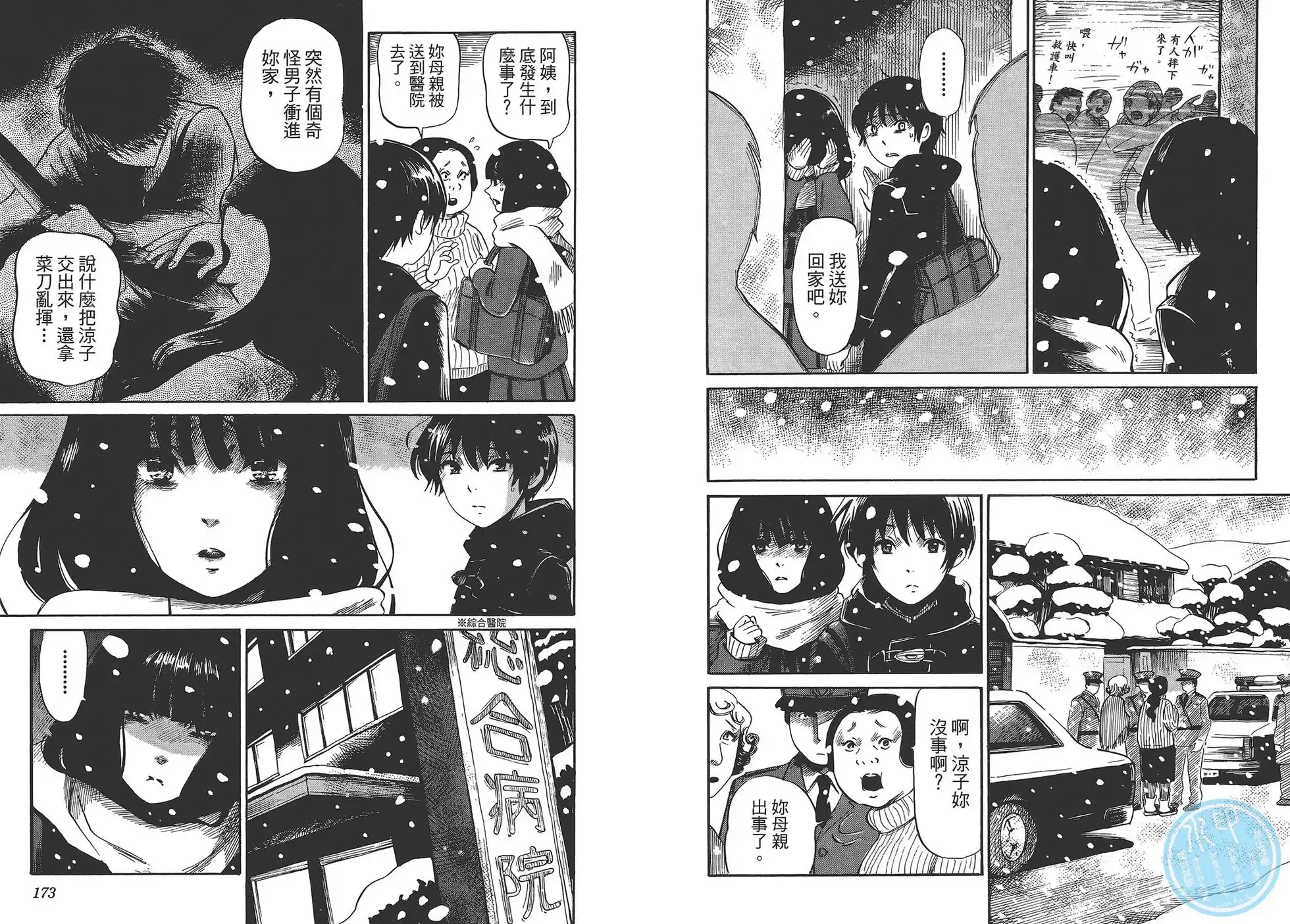 《倾听死者的声音》单行本 第02卷 第88页