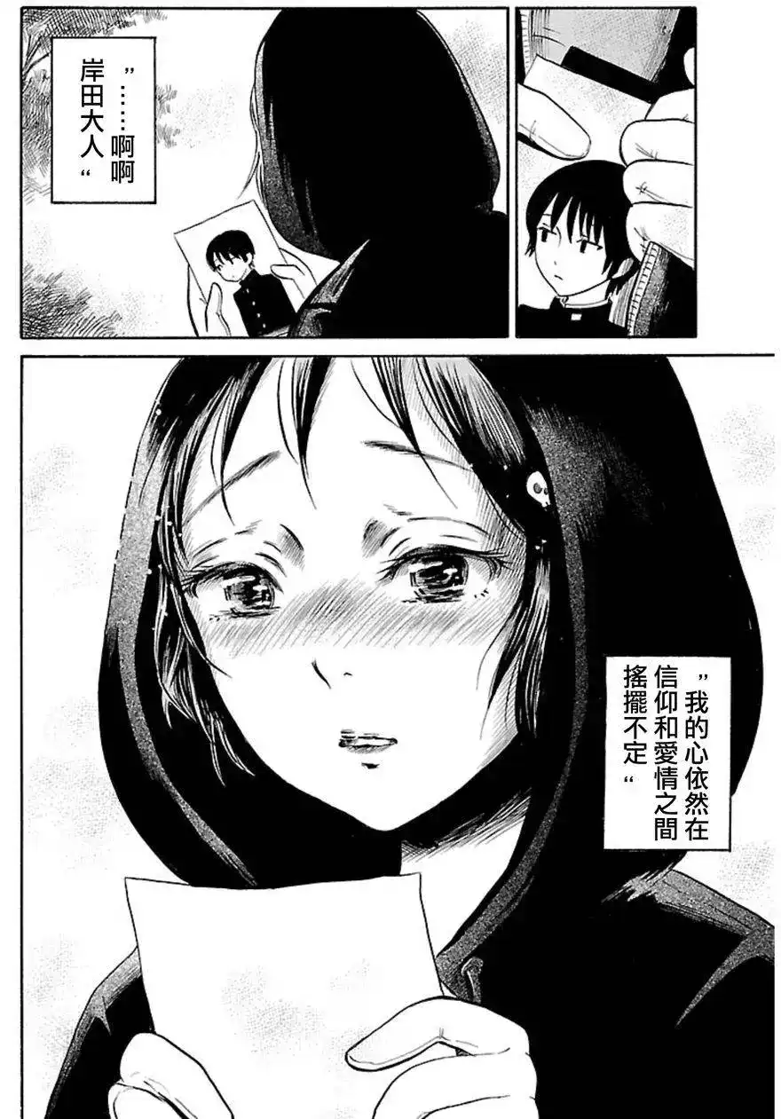 《倾听死者的声音》单话 第36回 第26页