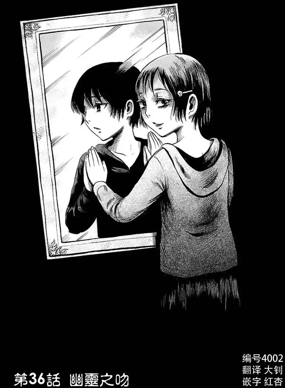 《倾听死者的声音》单话 第36回 第1页