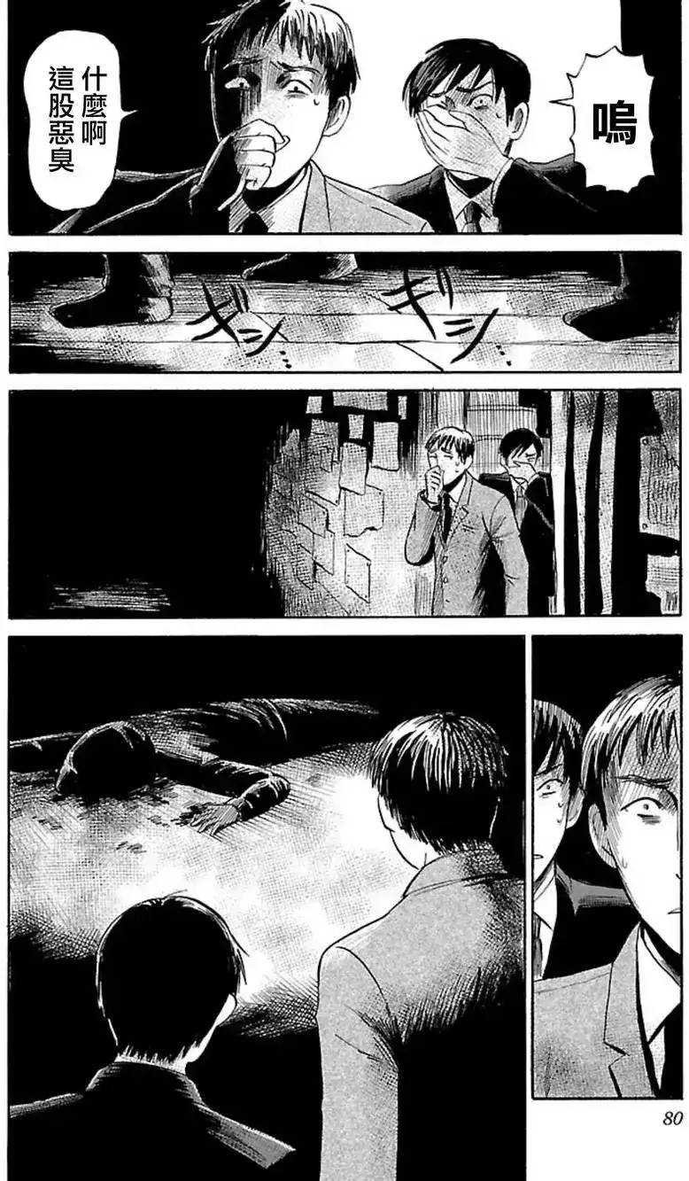 《倾听死者的声音》单话 第36回 第19页