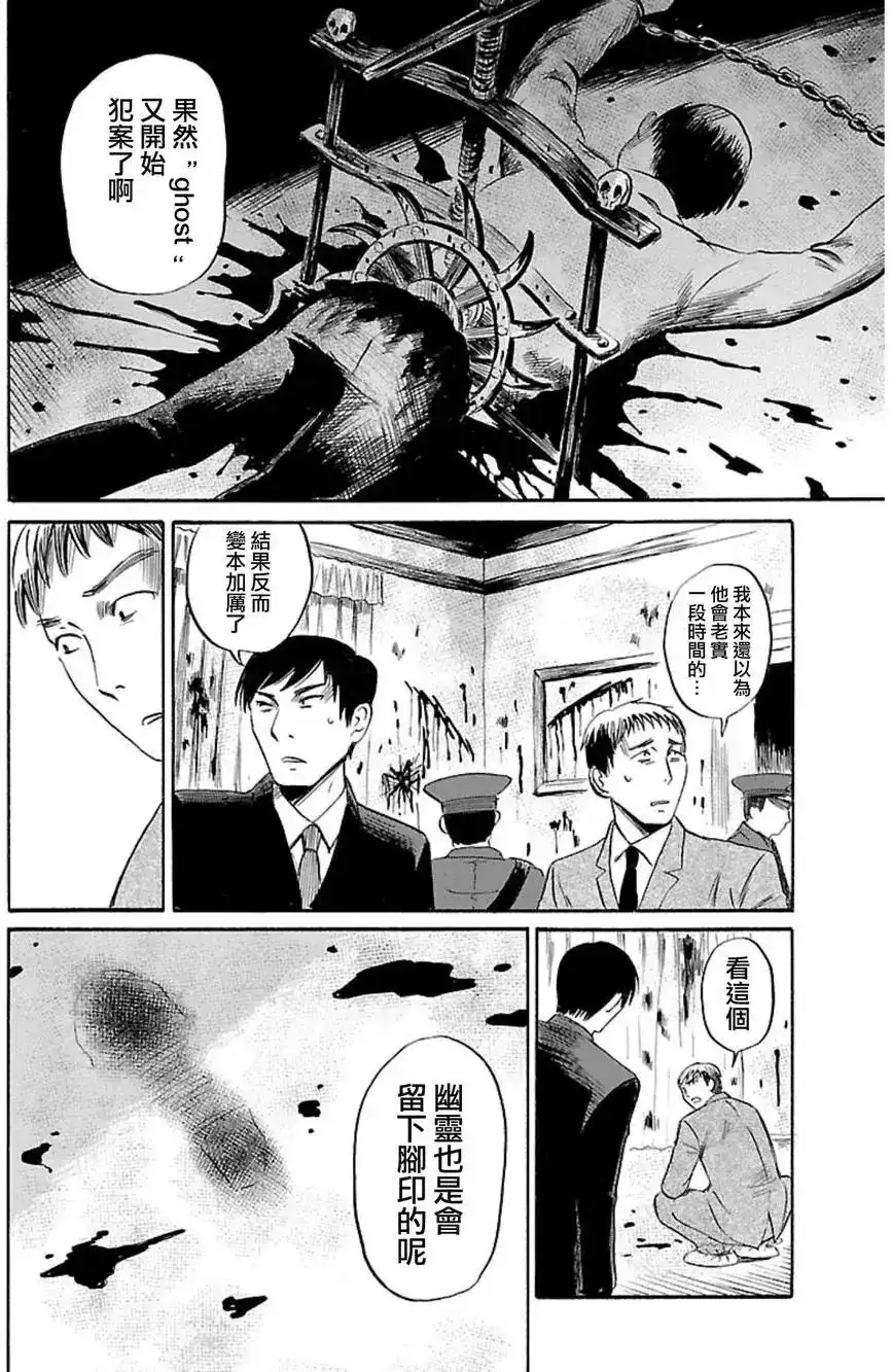 《倾听死者的声音》单话 第36回 第10页