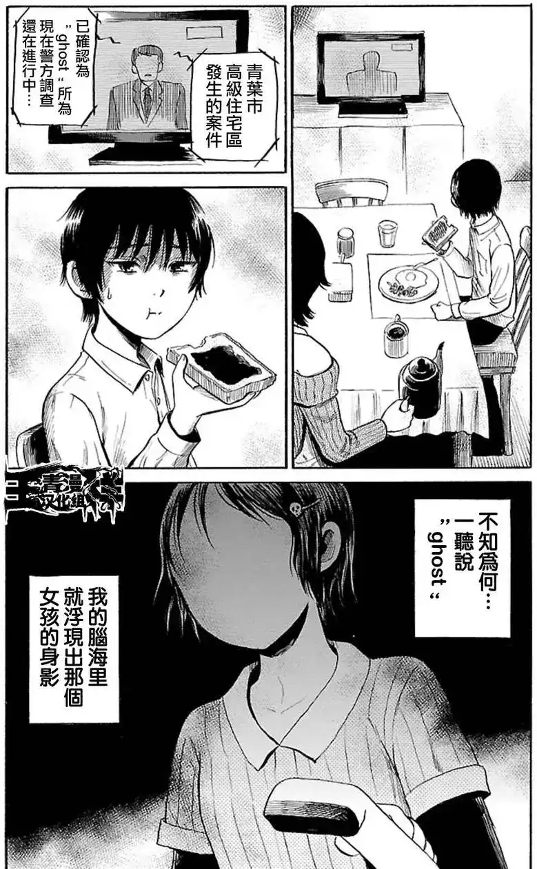 《倾听死者的声音》单话 第36回 第11页