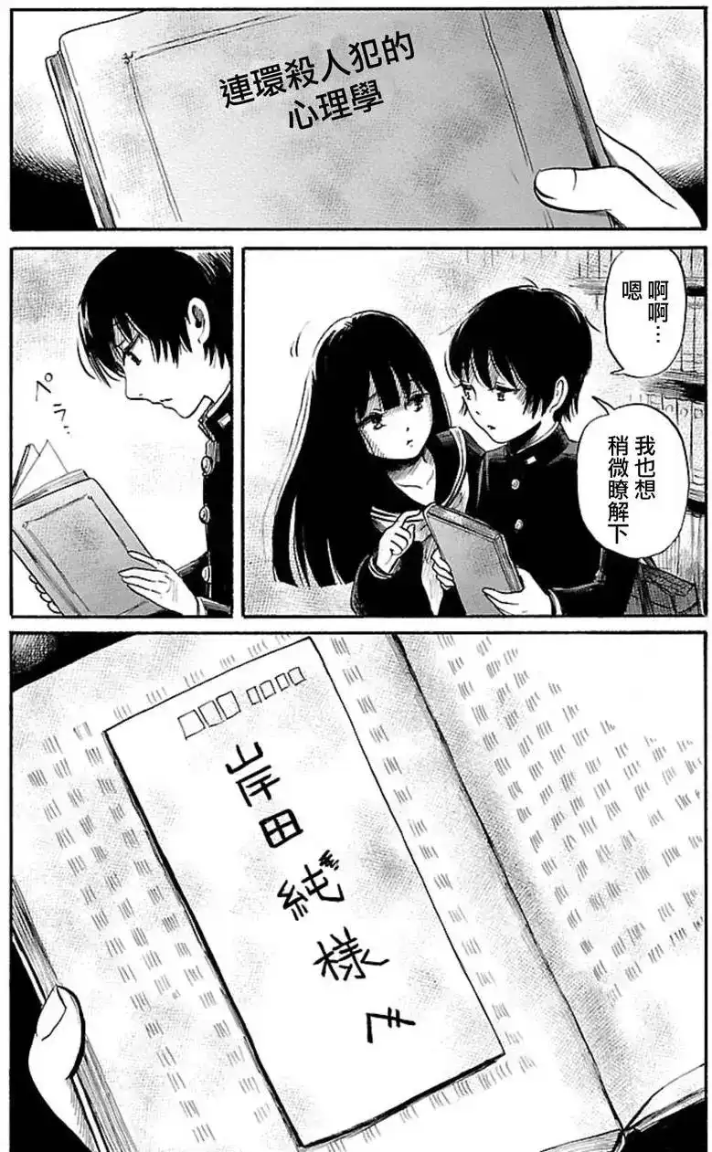 《倾听死者的声音》单话 第36回 第13页