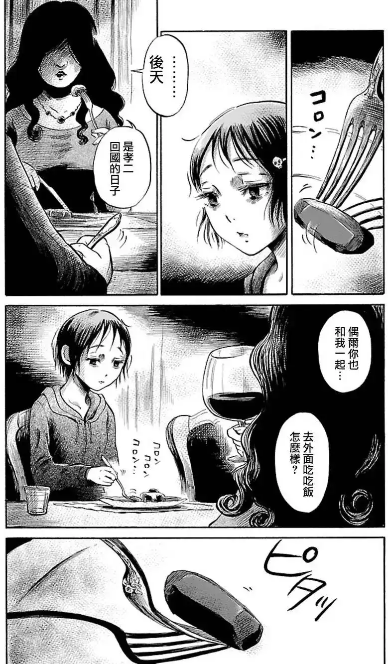 《倾听死者的声音》单话 第36回 第4页