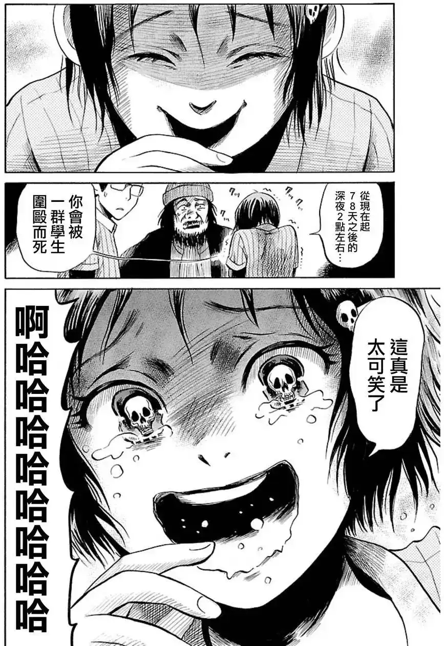 《倾听死者的声音》单话 第36回 第16页