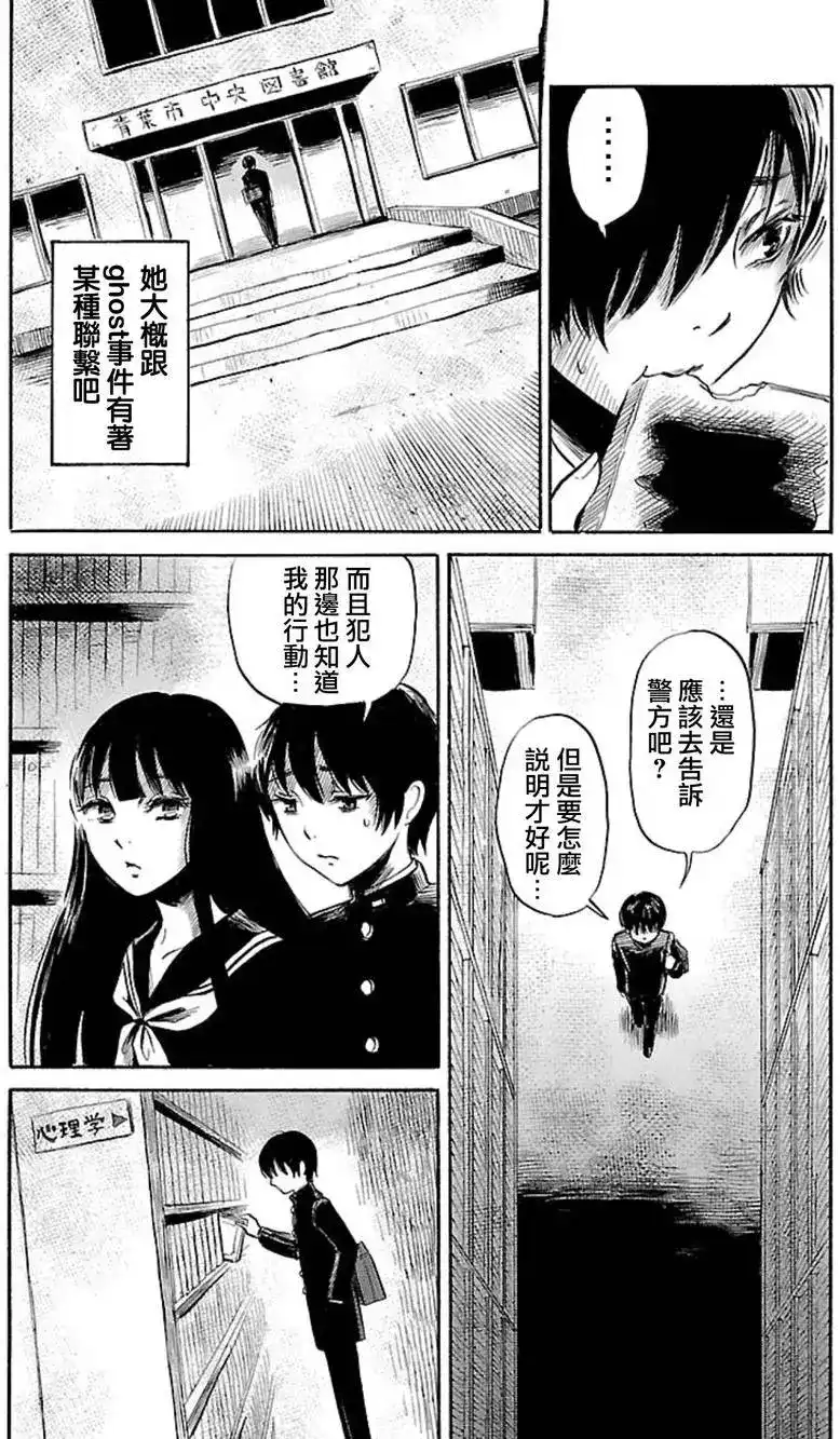 《倾听死者的声音》单话 第36回 第12页