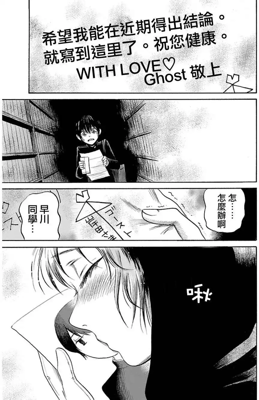《倾听死者的声音》单话 第36回 第27页