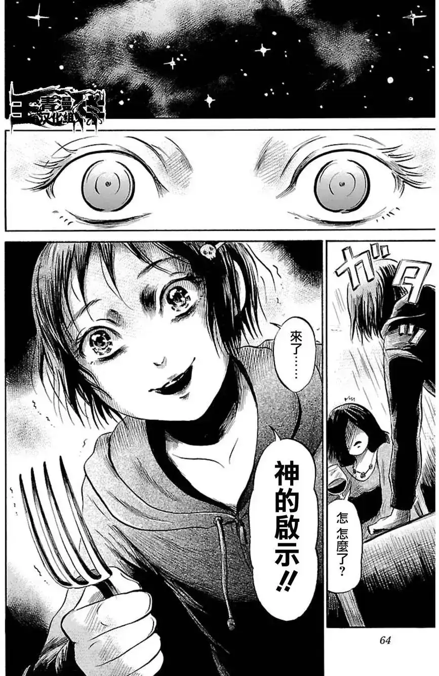《倾听死者的声音》单话 第36回 第3页
