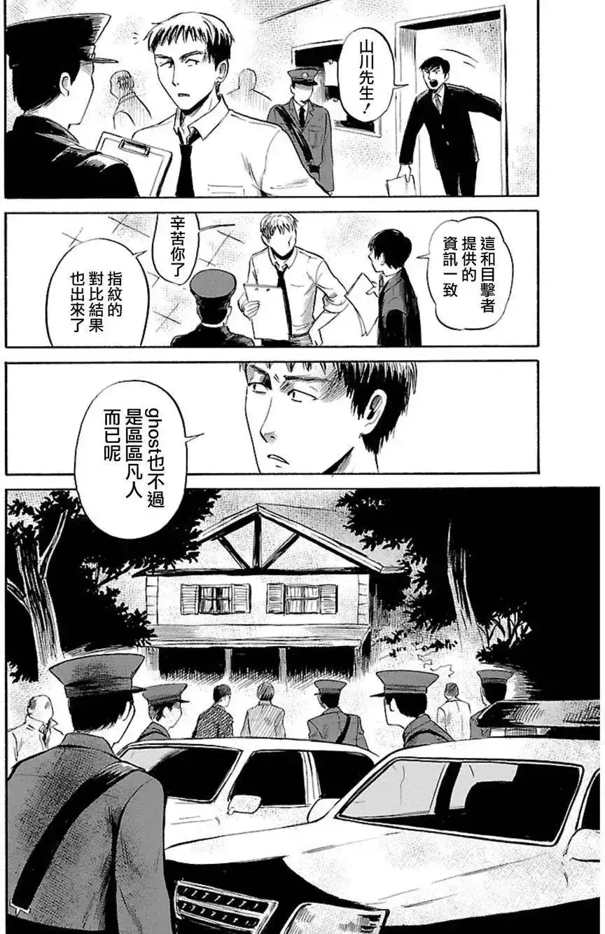 《倾听死者的声音》单话 第36回 第18页