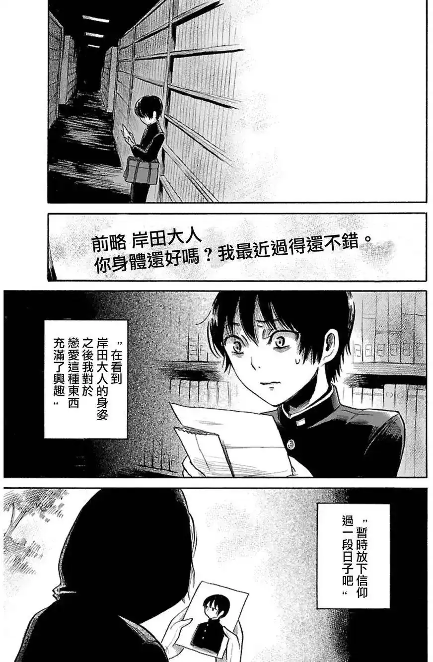 《倾听死者的声音》单话 第36回 第17页