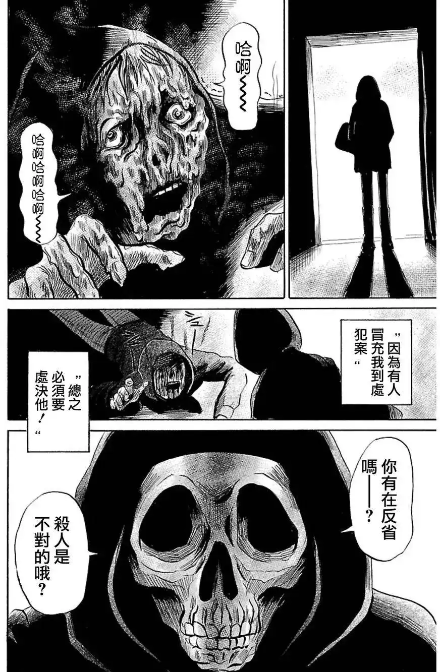 《倾听死者的声音》单话 第36回 第24页