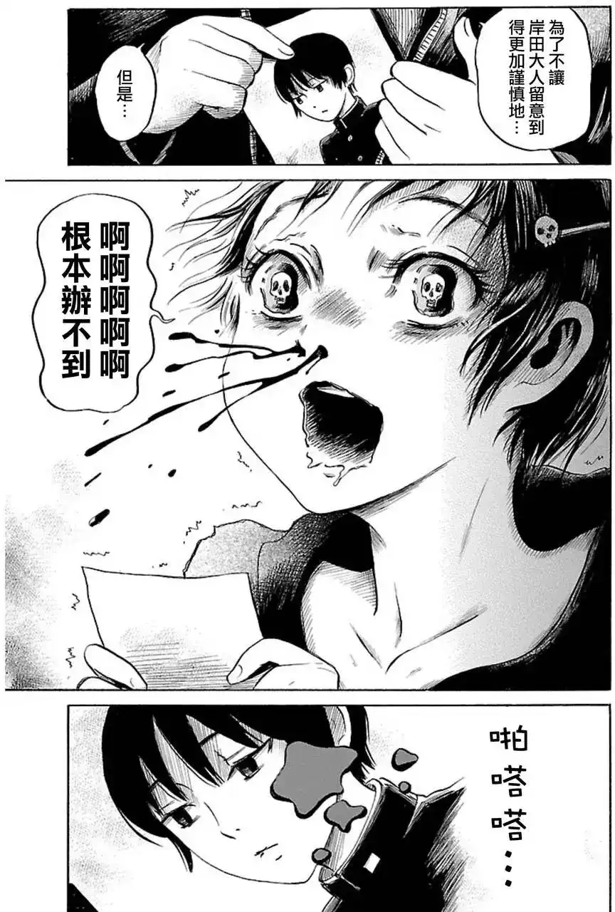 《倾听死者的声音》单话 第36回 第7页