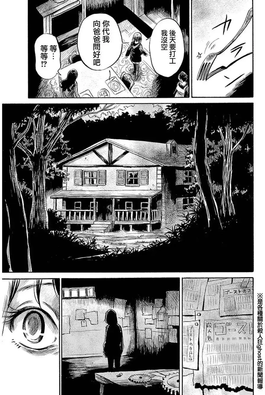 《倾听死者的声音》单话 第36回 第5页