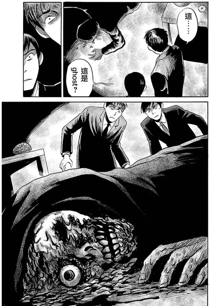 《倾听死者的声音》单话 第36回 第21页